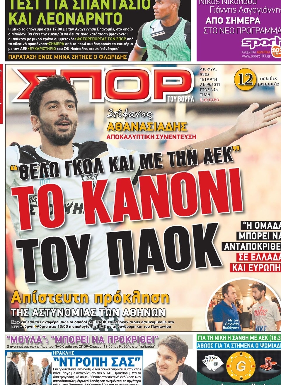 Εξώφυλο εφημερίδας ΣΠΟΡ ΤΟΥ ΒΟΡΡΑ 2011-09-21