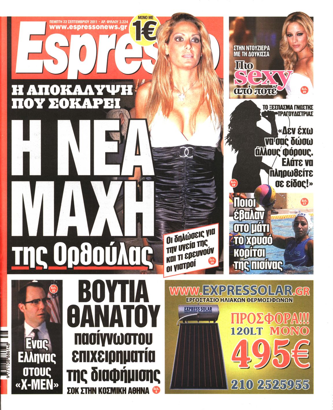 Εξώφυλο εφημερίδας ESPRESSO 2011-09-22