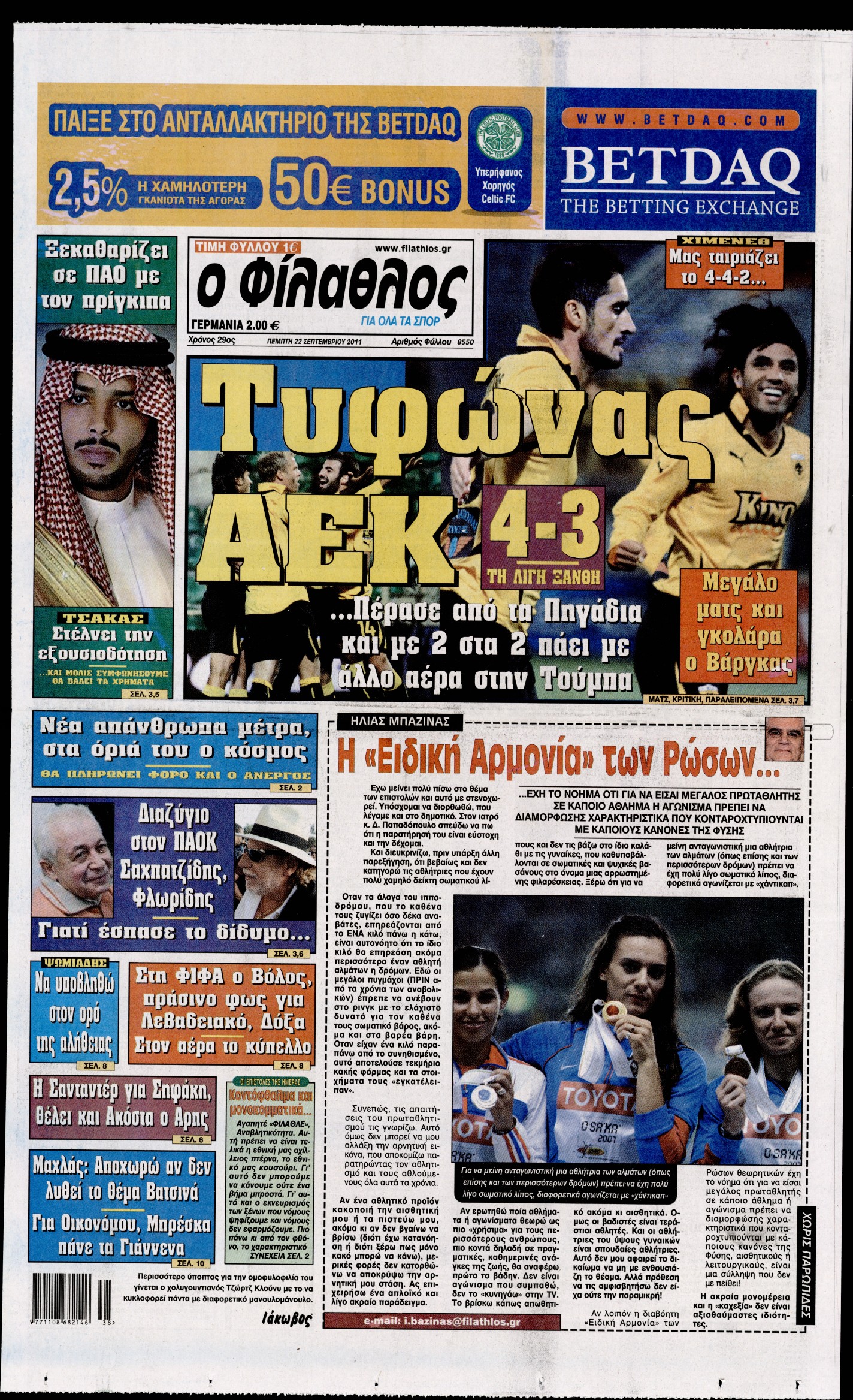 Εξώφυλο εφημερίδας ΦΙΛΑΘΛΟΣ 2011-09-22