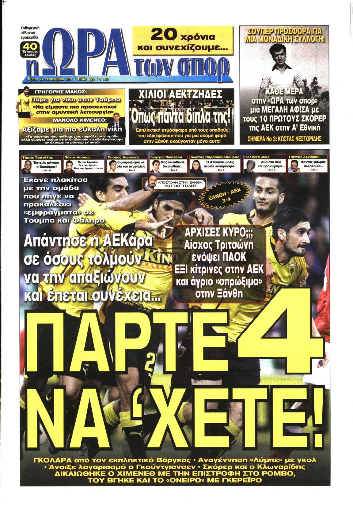 Εξώφυλο εφημερίδας ΩΡΑ ΓΙΑ ΣΠΟΡ 2011-09-22