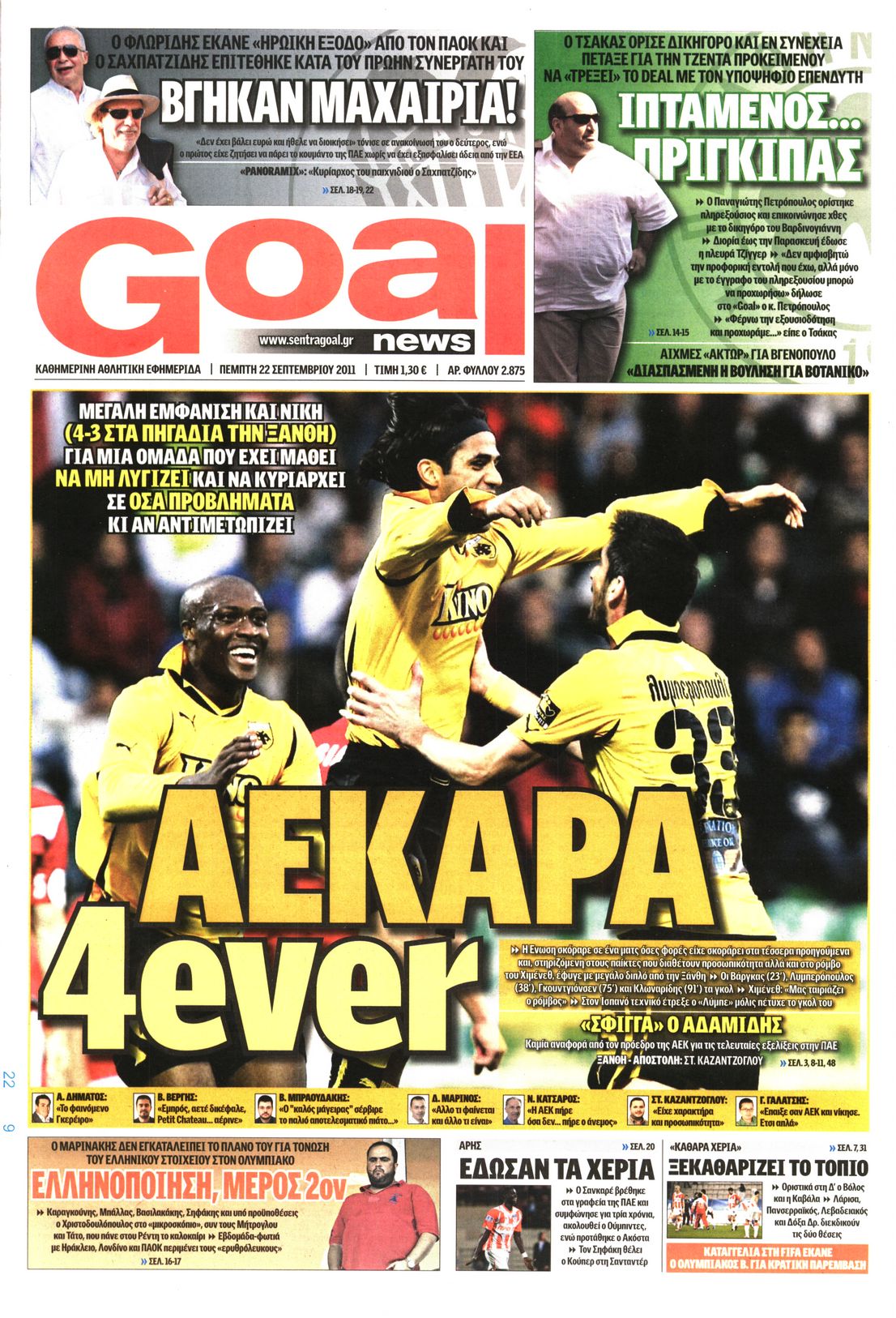 Εξώφυλο εφημερίδας GOAL 2011-09-22