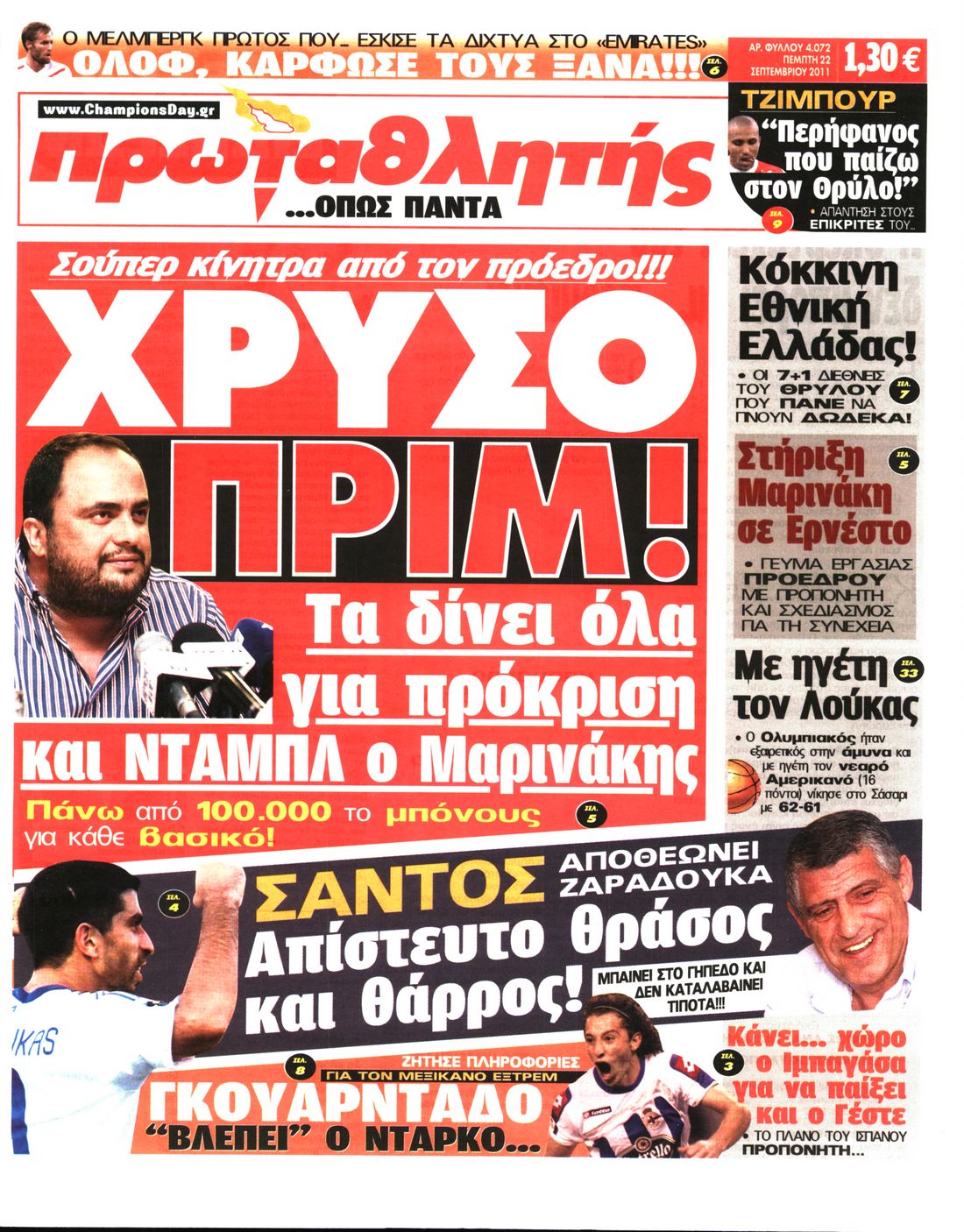 Εξώφυλο εφημερίδας ΠΡΩΤΑΘΛΗΤΗΣ 2011-09-22