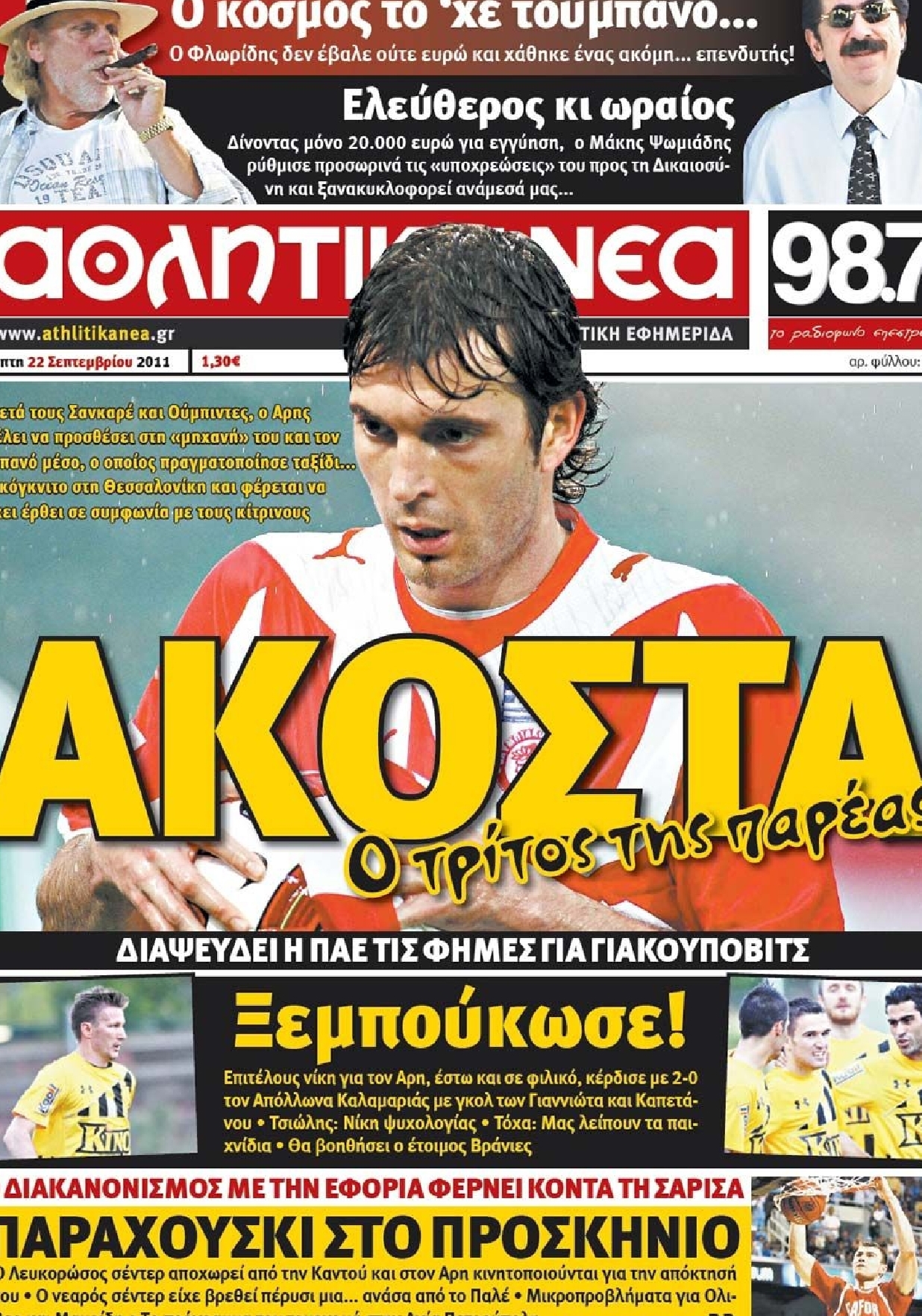 Εξώφυλο εφημερίδας ΑΘΛΗΤΙΚΑ ΝΕΑ 2011-09-22