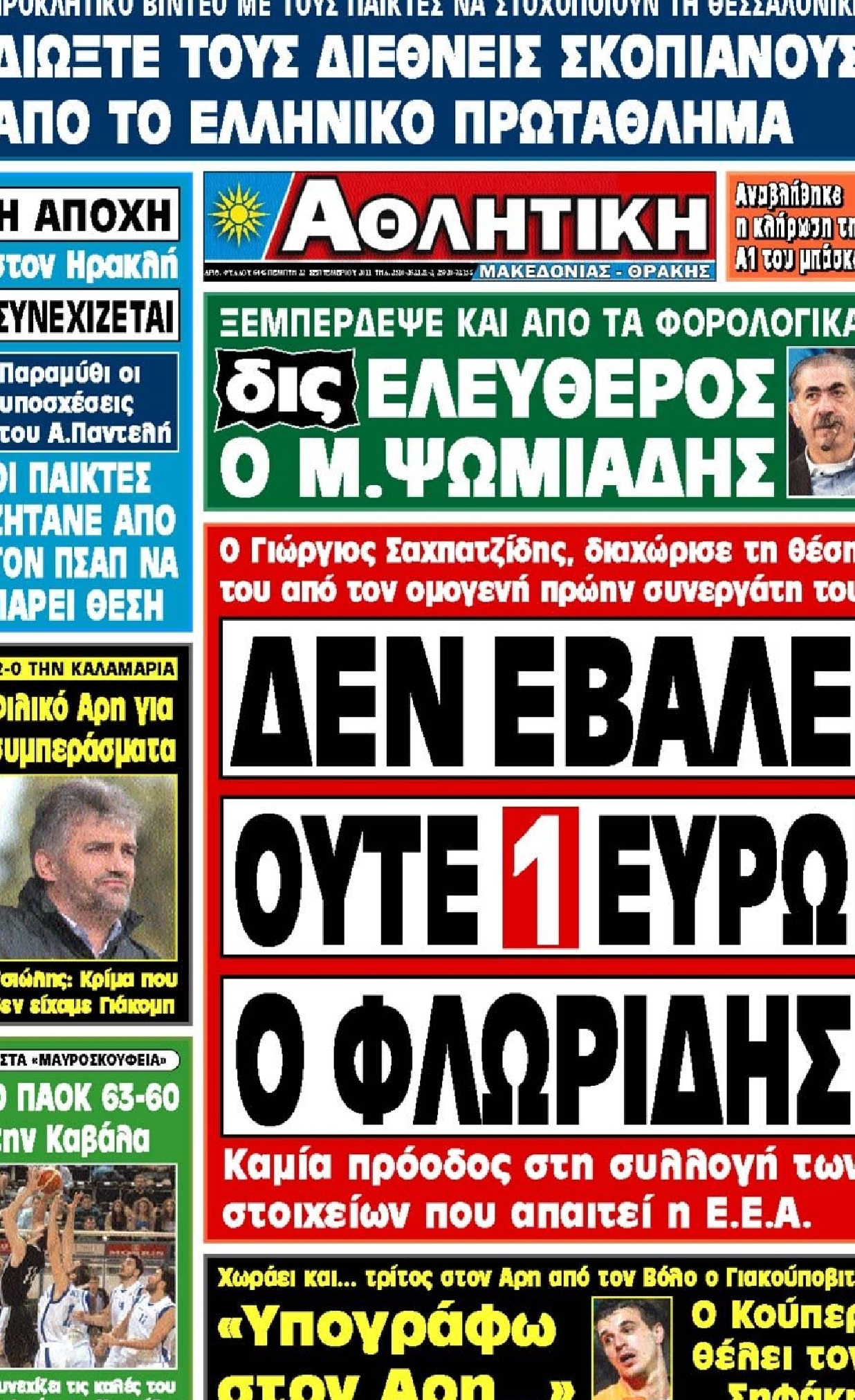 Εξώφυλο εφημερίδας ΑΘΛΗΤΙΚΗ Μ & Θ 2011-09-22