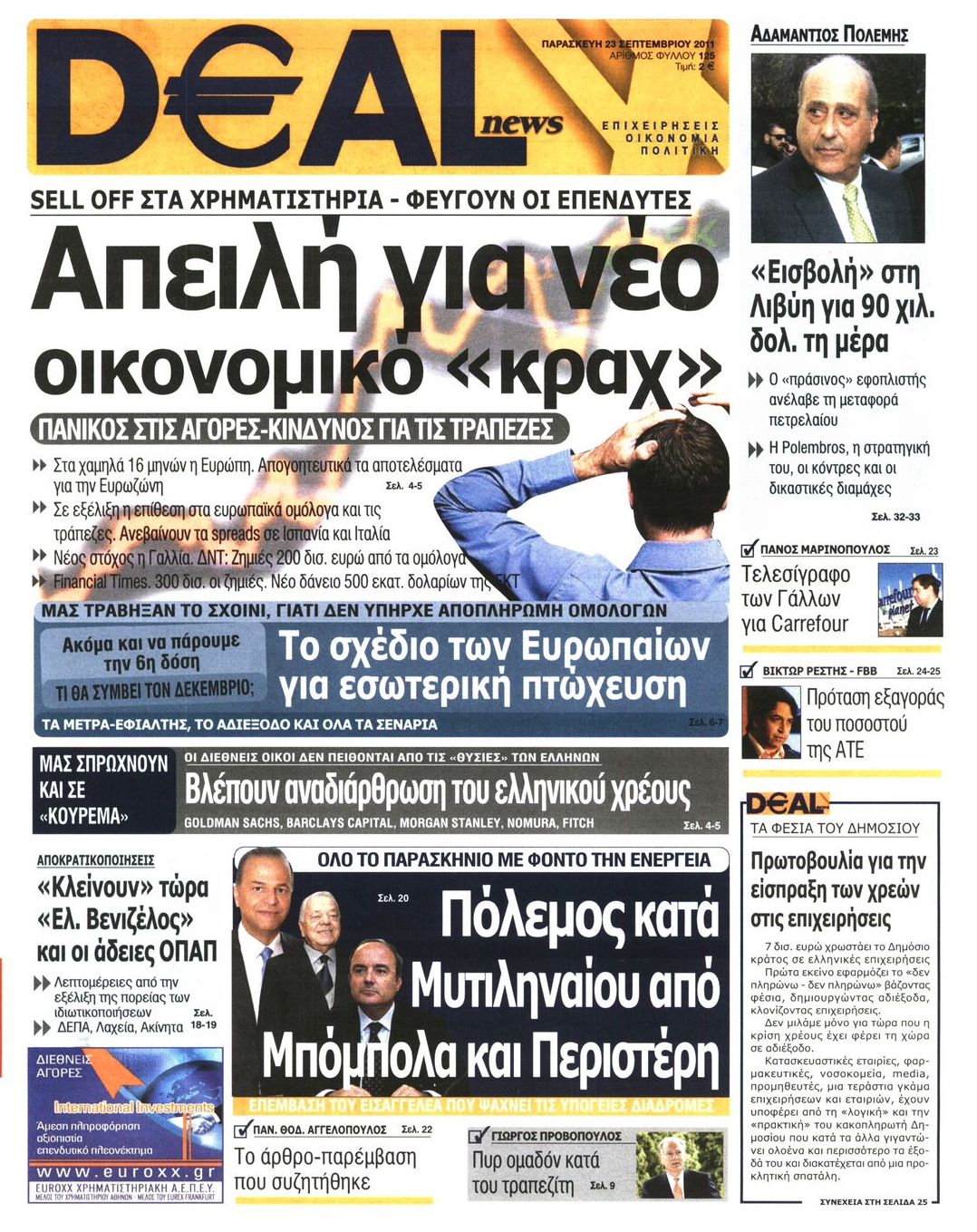 Εξώφυλο εφημερίδας DEAL NEWS 2011-09-23