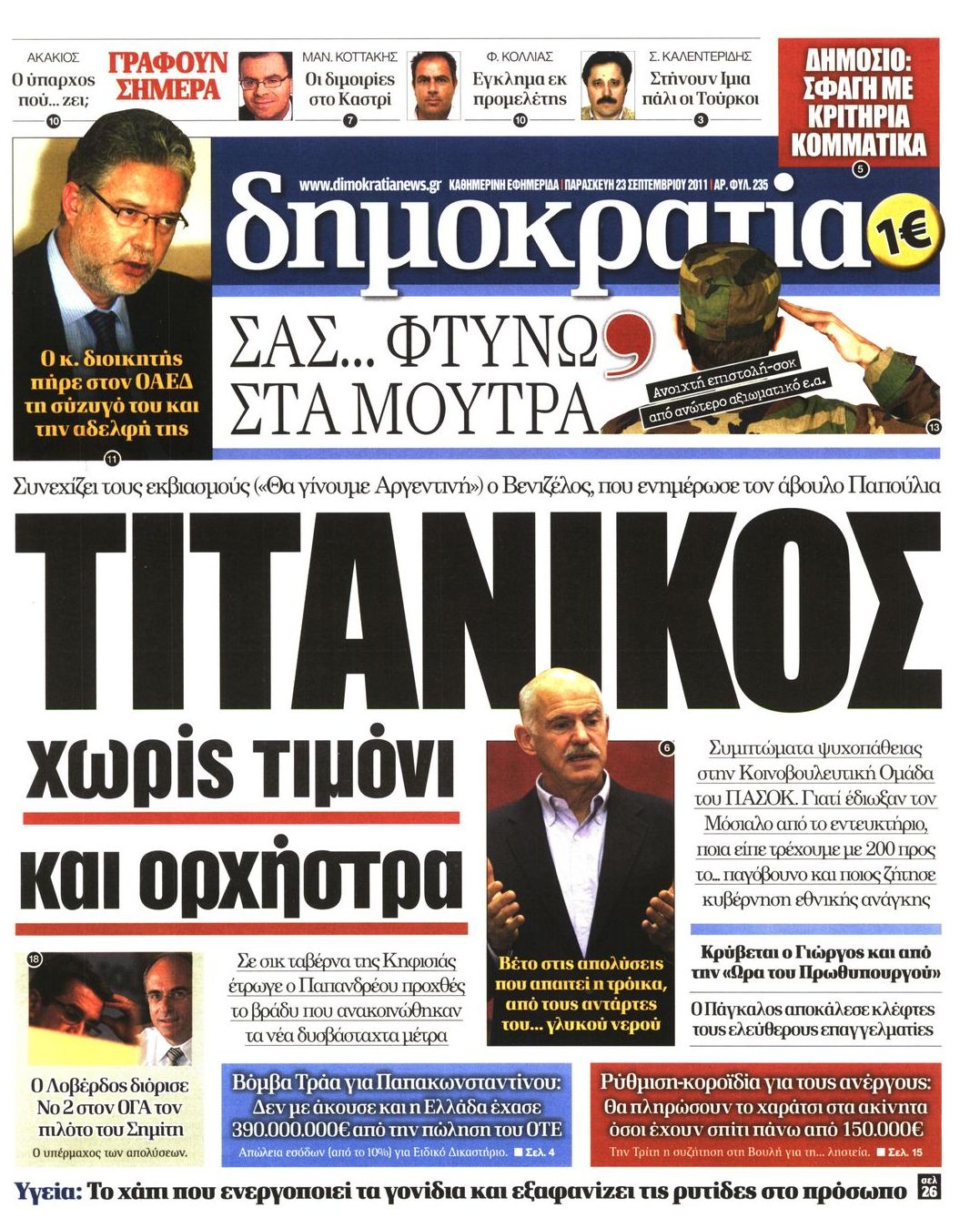 Εξώφυλο εφημερίδας ΔΗΜΟΚΡΑΤΙΑ 2011-09-23