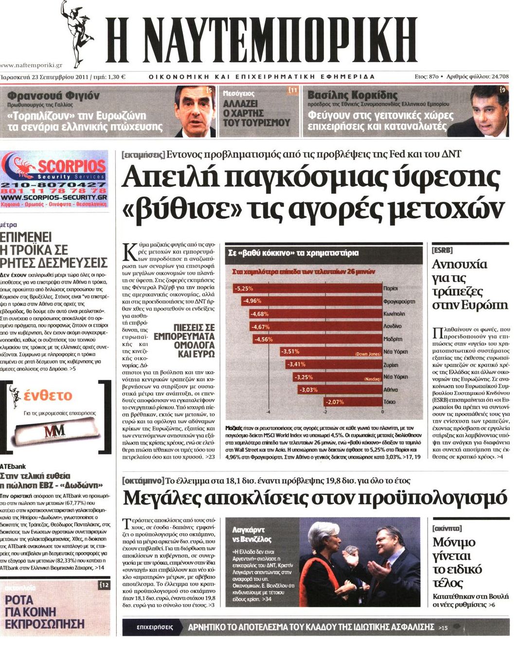 Εξώφυλο εφημερίδας ΝΑΥΤΕΜΠΟΡΙΚΗ 2011-09-23