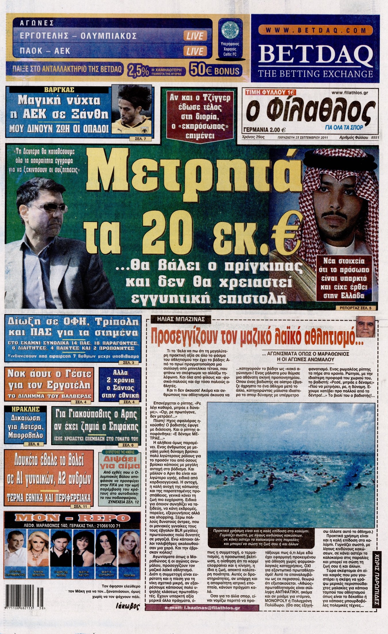 Εξώφυλο εφημερίδας ΦΙΛΑΘΛΟΣ 2011-09-23