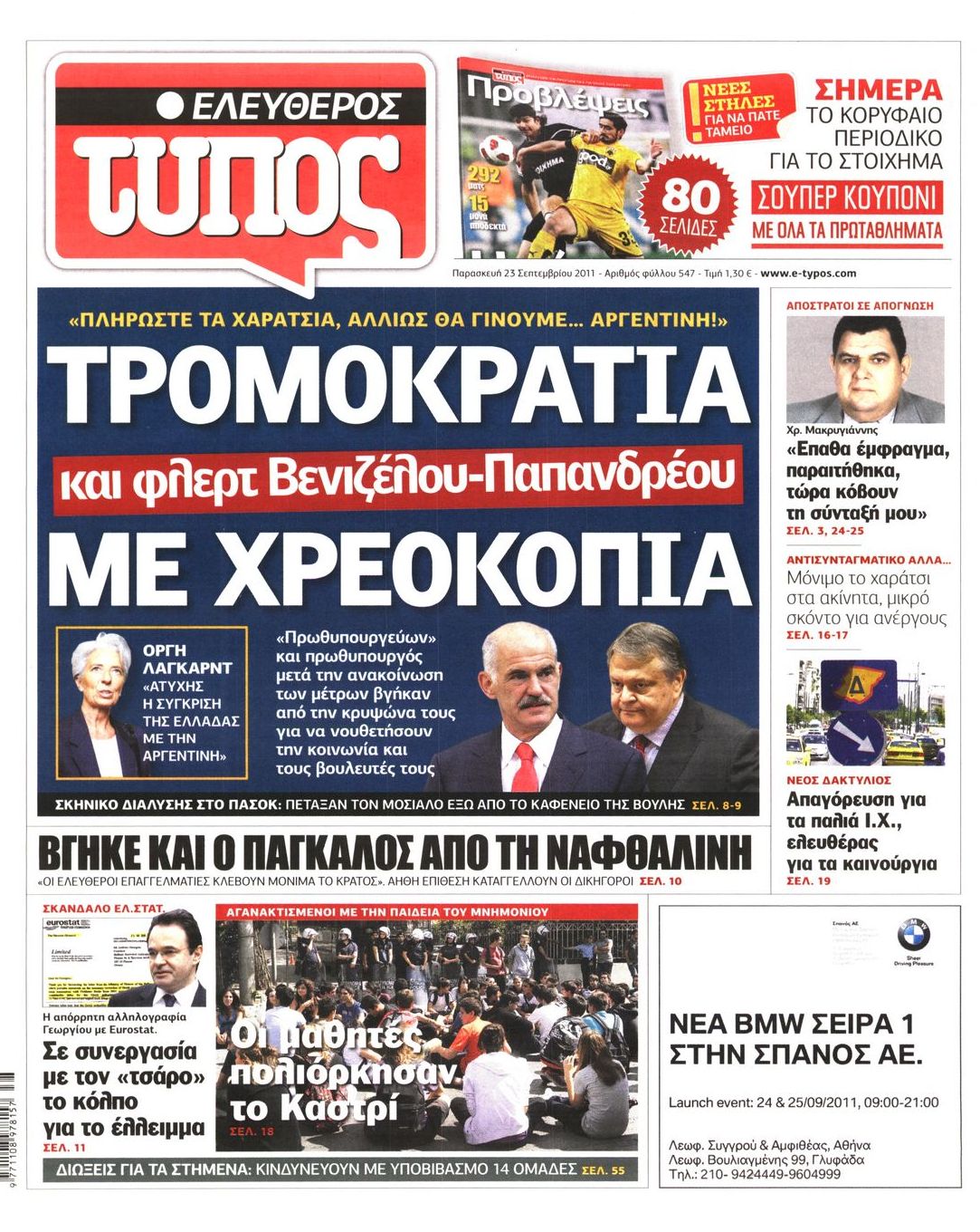 Εξώφυλο εφημερίδας ΕΛΕΥΘΕΡΟΣ ΤΥΠΟΣ 2011-09-23
