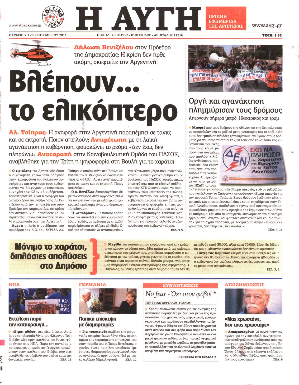 Εξώφυλο εφημερίδας ΑΥΓΗ 2011-09-23