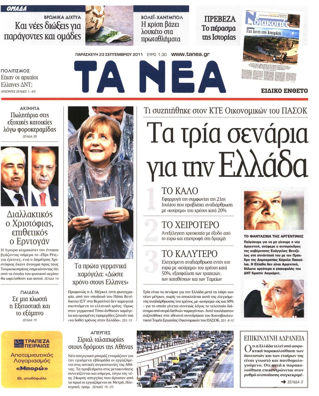 Εξώφυλο εφημερίδας ΤΑ ΝΕΑ 2011-09-23