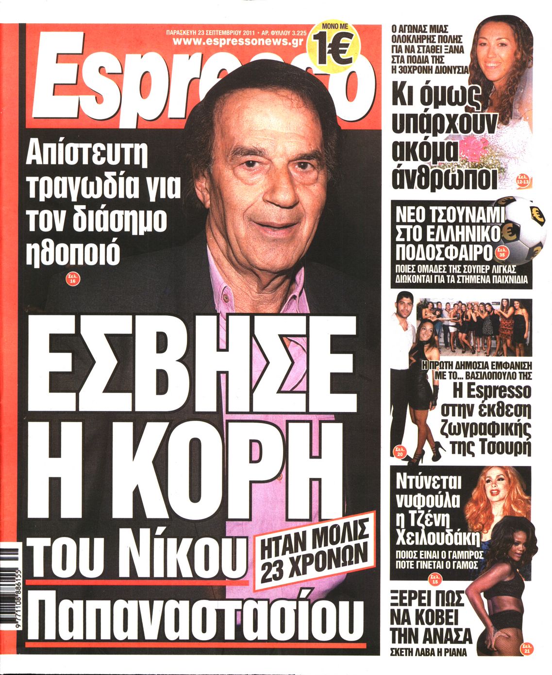 Εξώφυλο εφημερίδας ESPRESSO 2011-09-23
