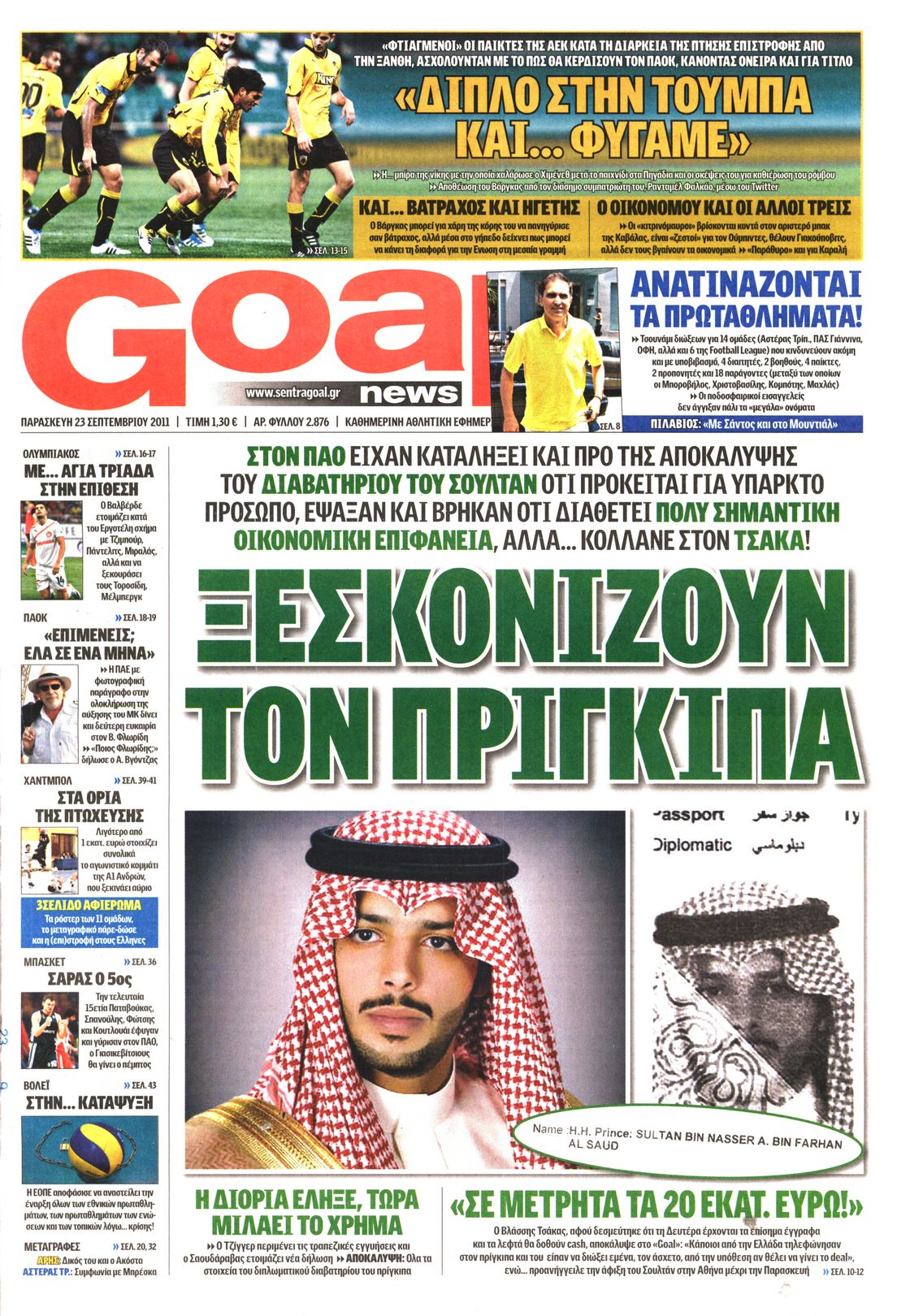 Εξώφυλο εφημερίδας GOAL 2011-09-23