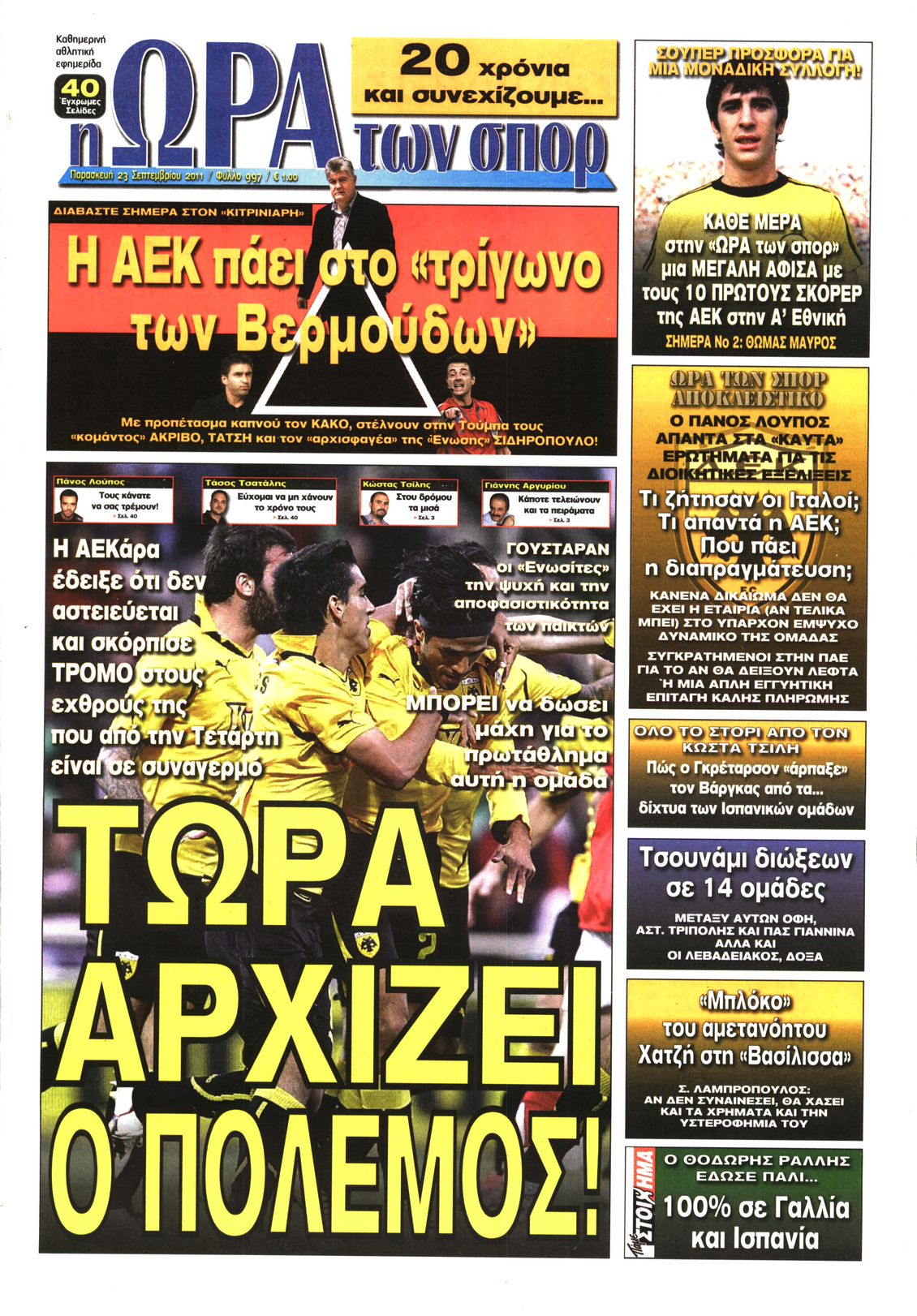 Εξώφυλο εφημερίδας ΩΡΑ ΓΙΑ ΣΠΟΡ 2011-09-23