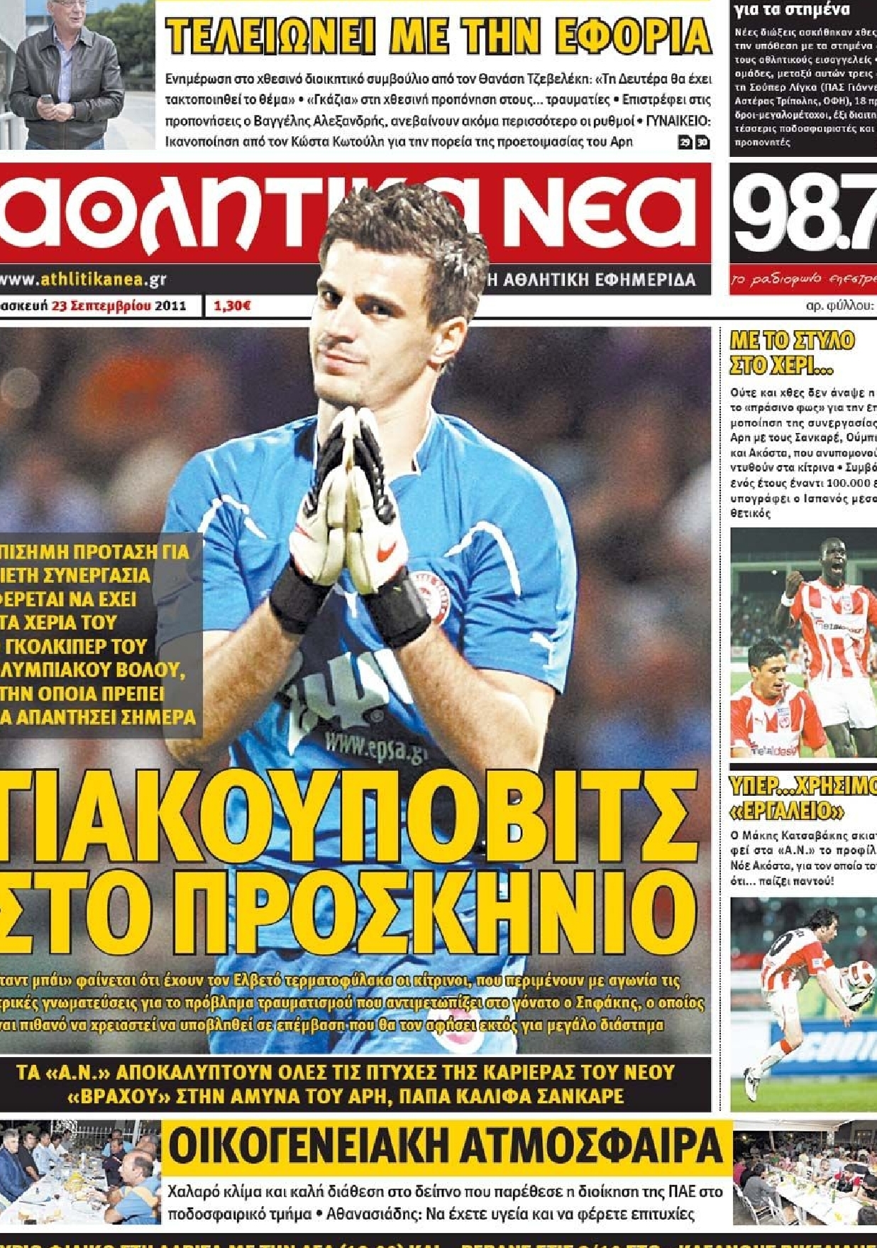 Εξώφυλο εφημερίδας ΑΘΛΗΤΙΚΑ ΝΕΑ 2011-09-23