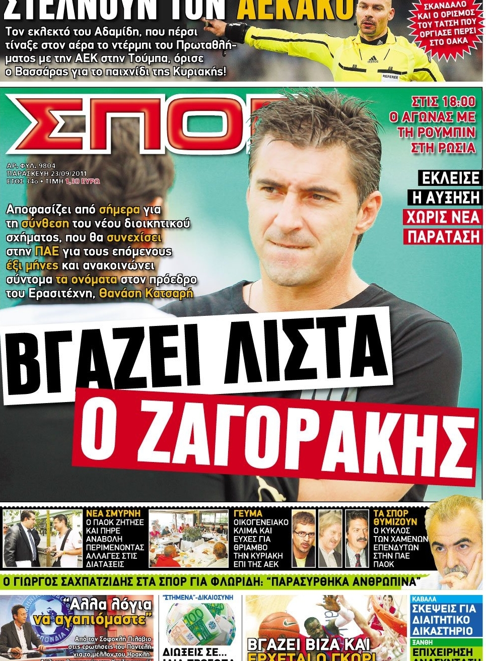 Εξώφυλο εφημερίδας ΣΠΟΡ ΤΟΥ ΒΟΡΡΑ 2011-09-23