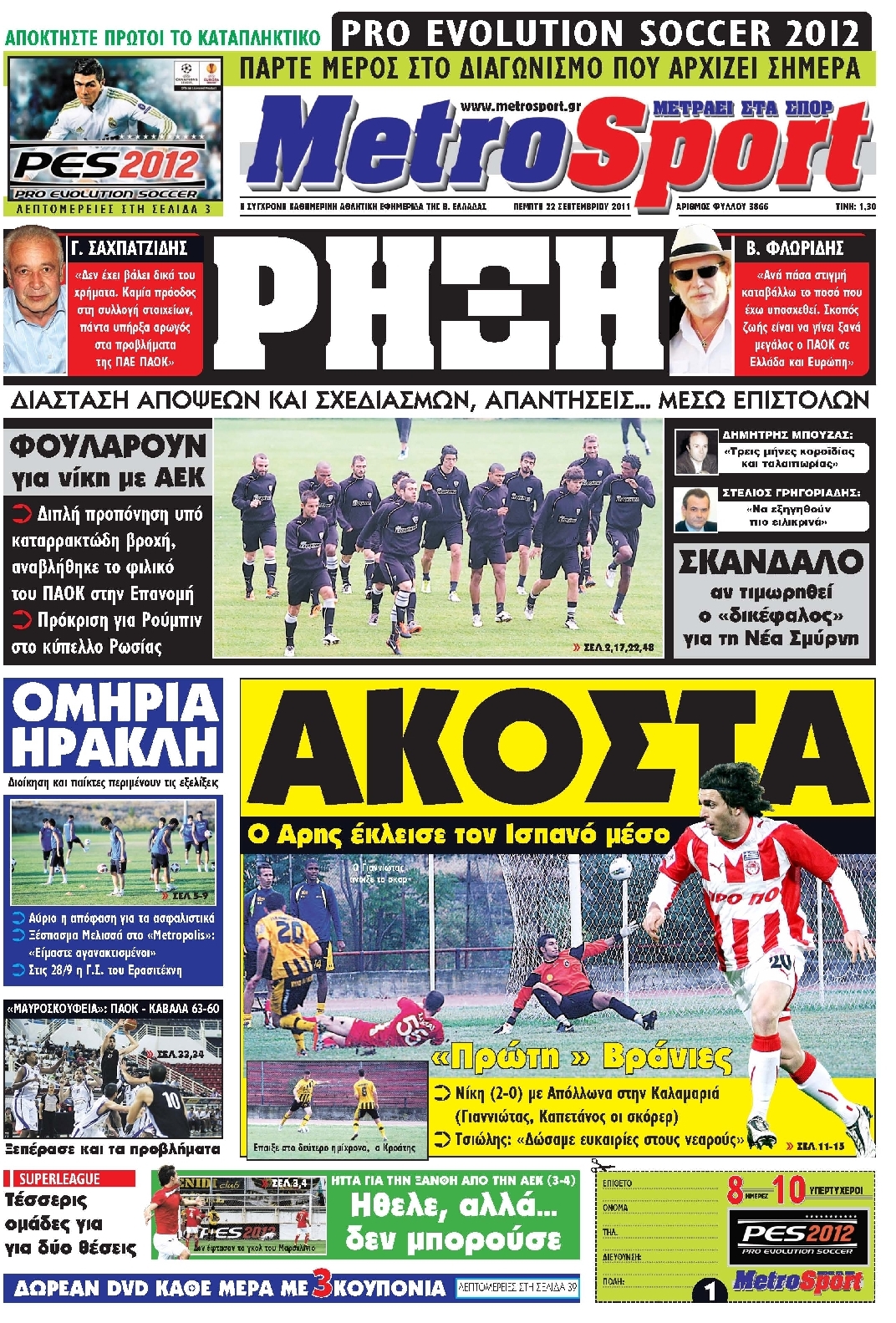 Εξώφυλο εφημερίδας METROSPORT 2011-09-23