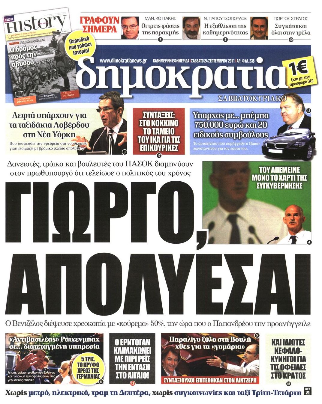 Εξώφυλο εφημερίδας ΔΗΜΟΚΡΑΤΙΑ 2011-09-24