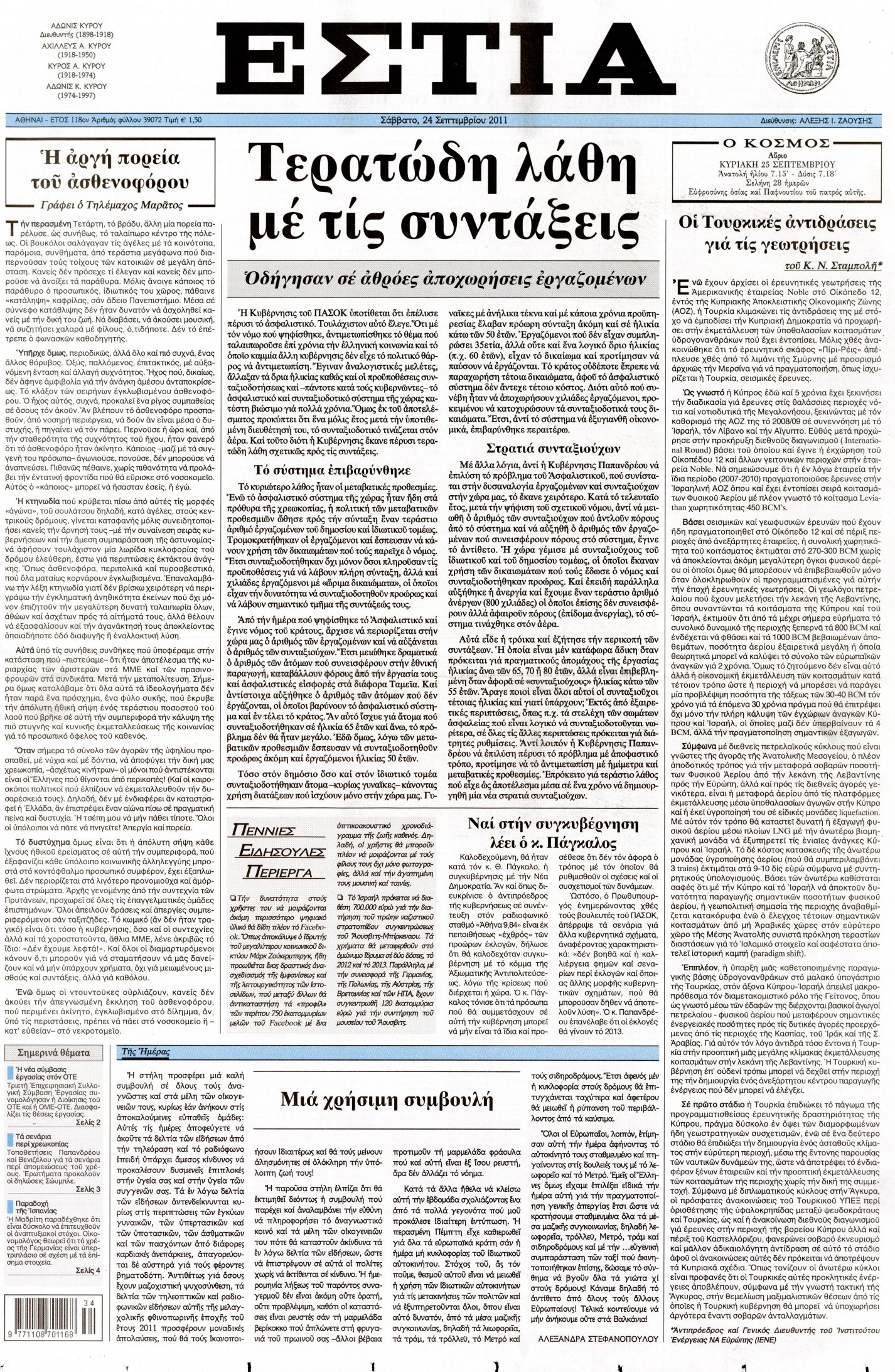 Εξώφυλο εφημερίδας ΕΣΤΙΑ 2011-09-24