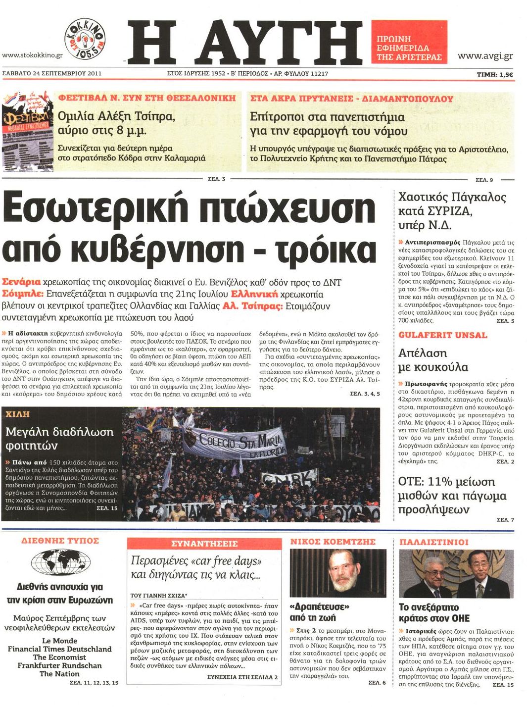 Εξώφυλο εφημερίδας ΑΥΓΗ 2011-09-24