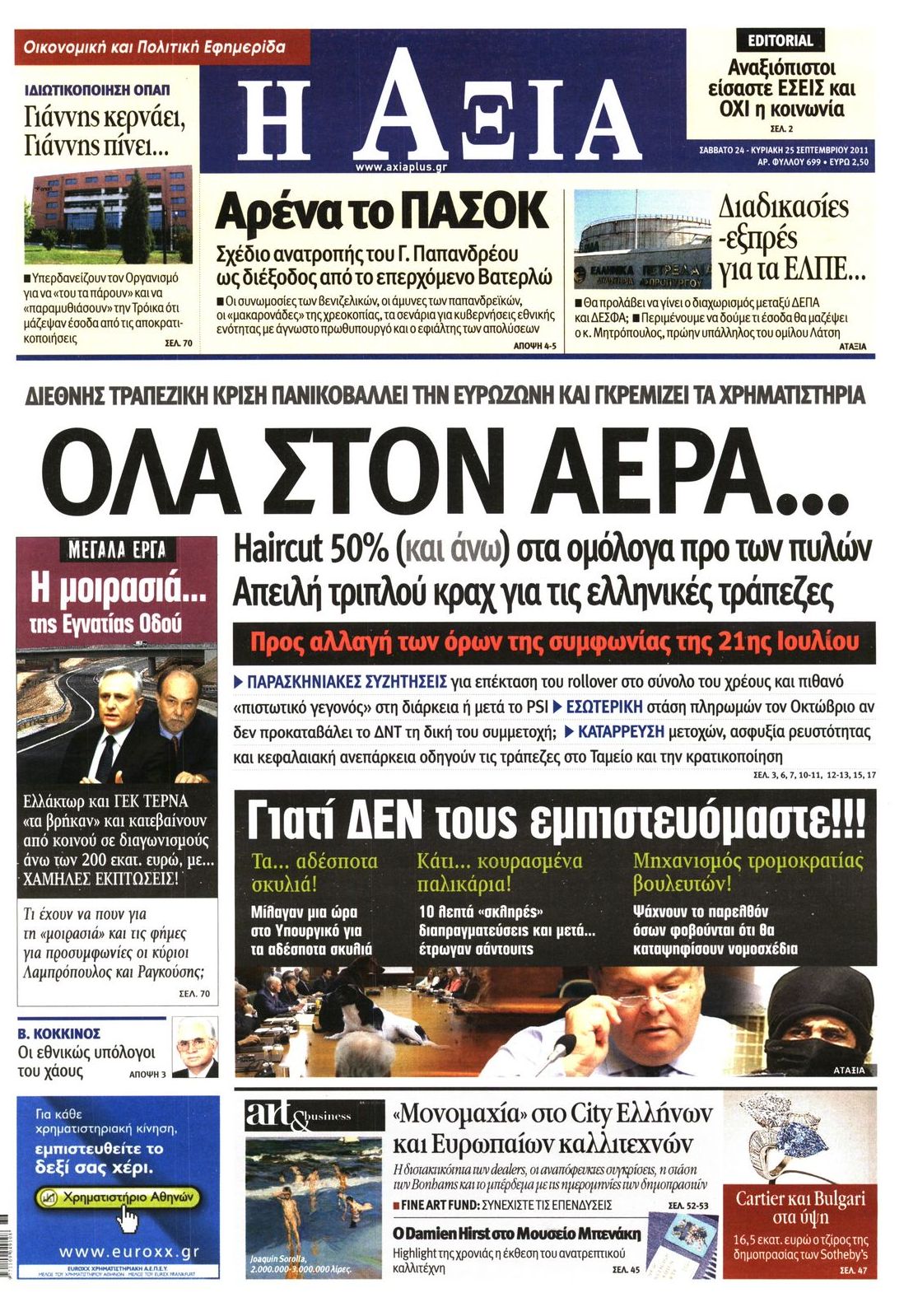 Εξώφυλο εφημερίδας ΑΞΙΑ 2011-09-24