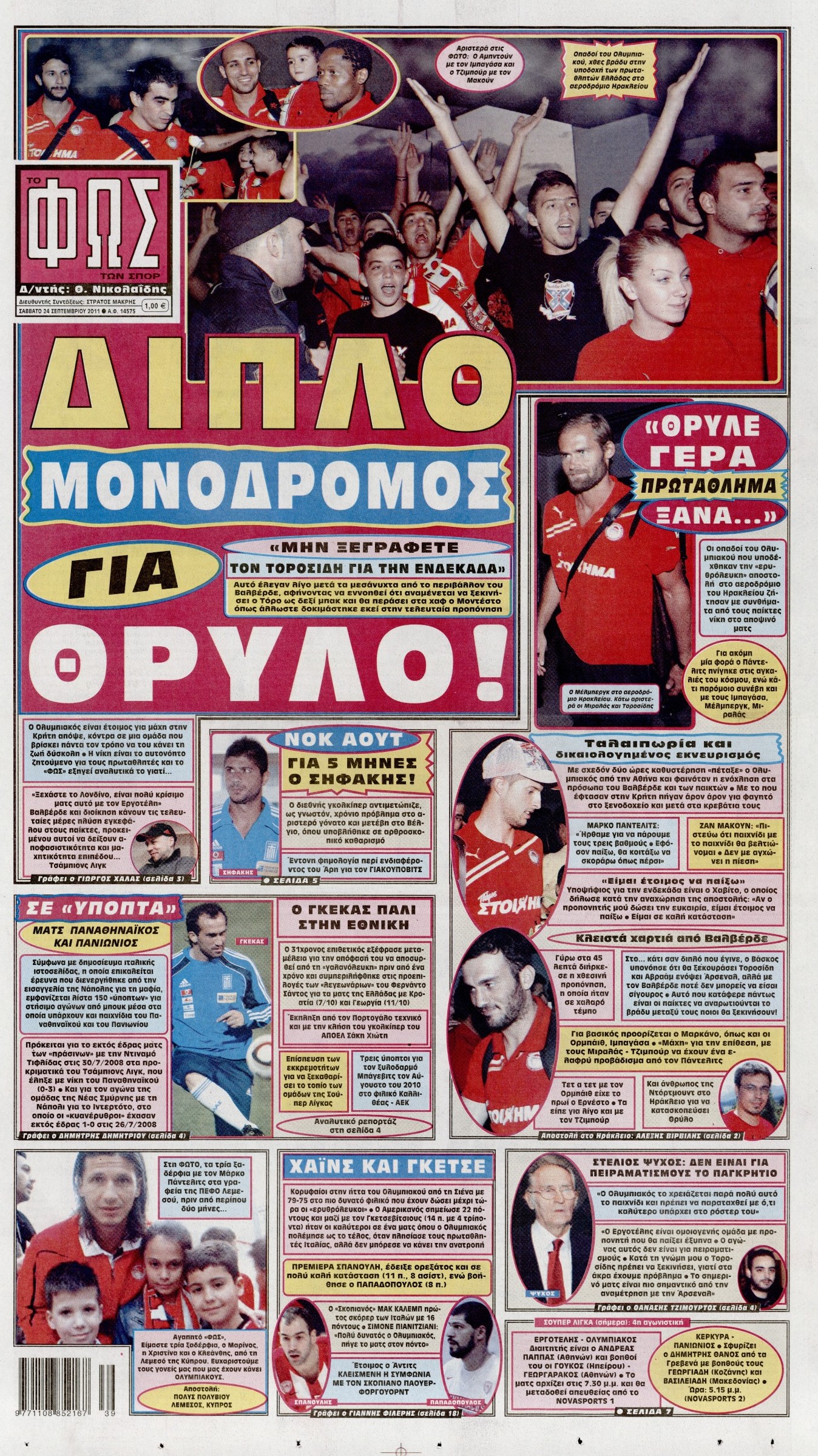Εξώφυλο εφημερίδας ΦΩΣ ΤΩΝ ΣΠΟΡ 2011-09-24