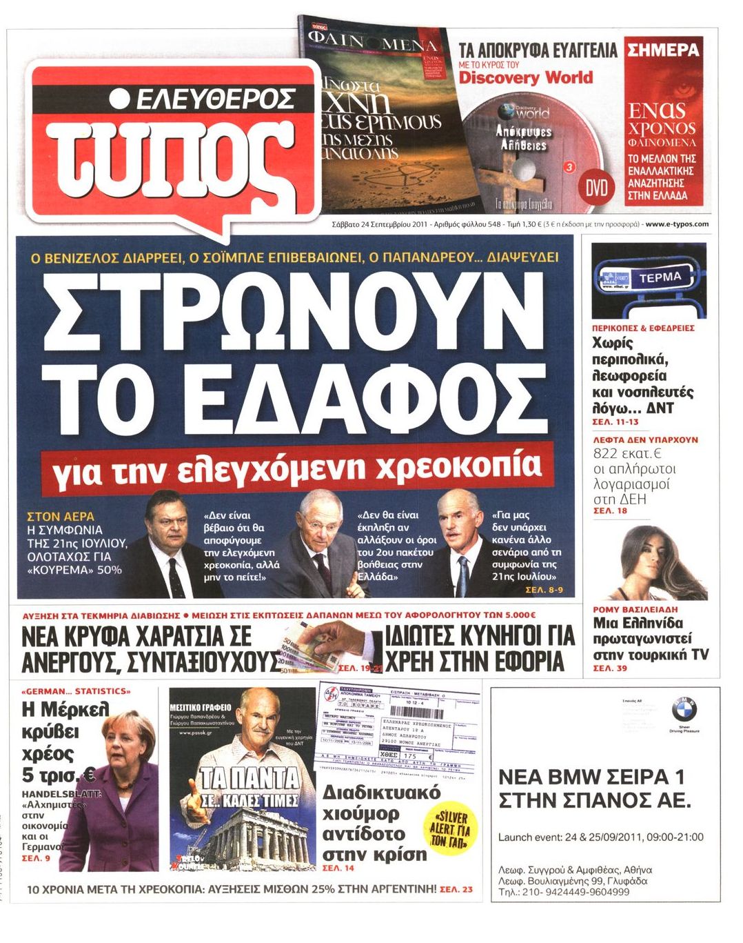 Εξώφυλο εφημερίδας ΕΛΕΥΘΕΡΟΣ ΤΥΠΟΣ 2011-09-24