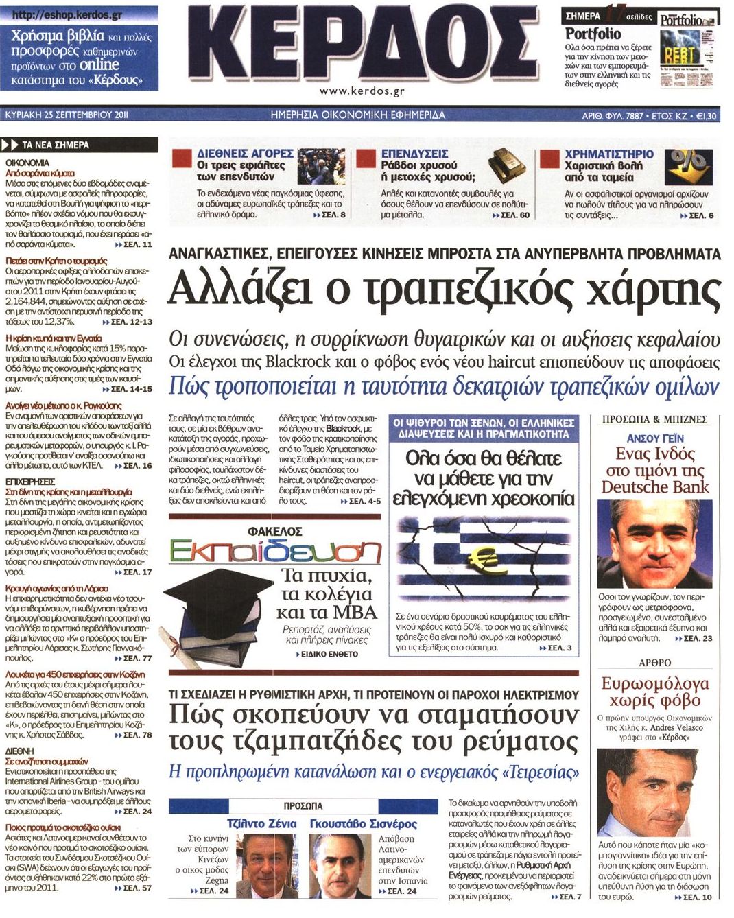 Εξώφυλο εφημερίδας ΚΕΡΔΟΣ 2011-09-25