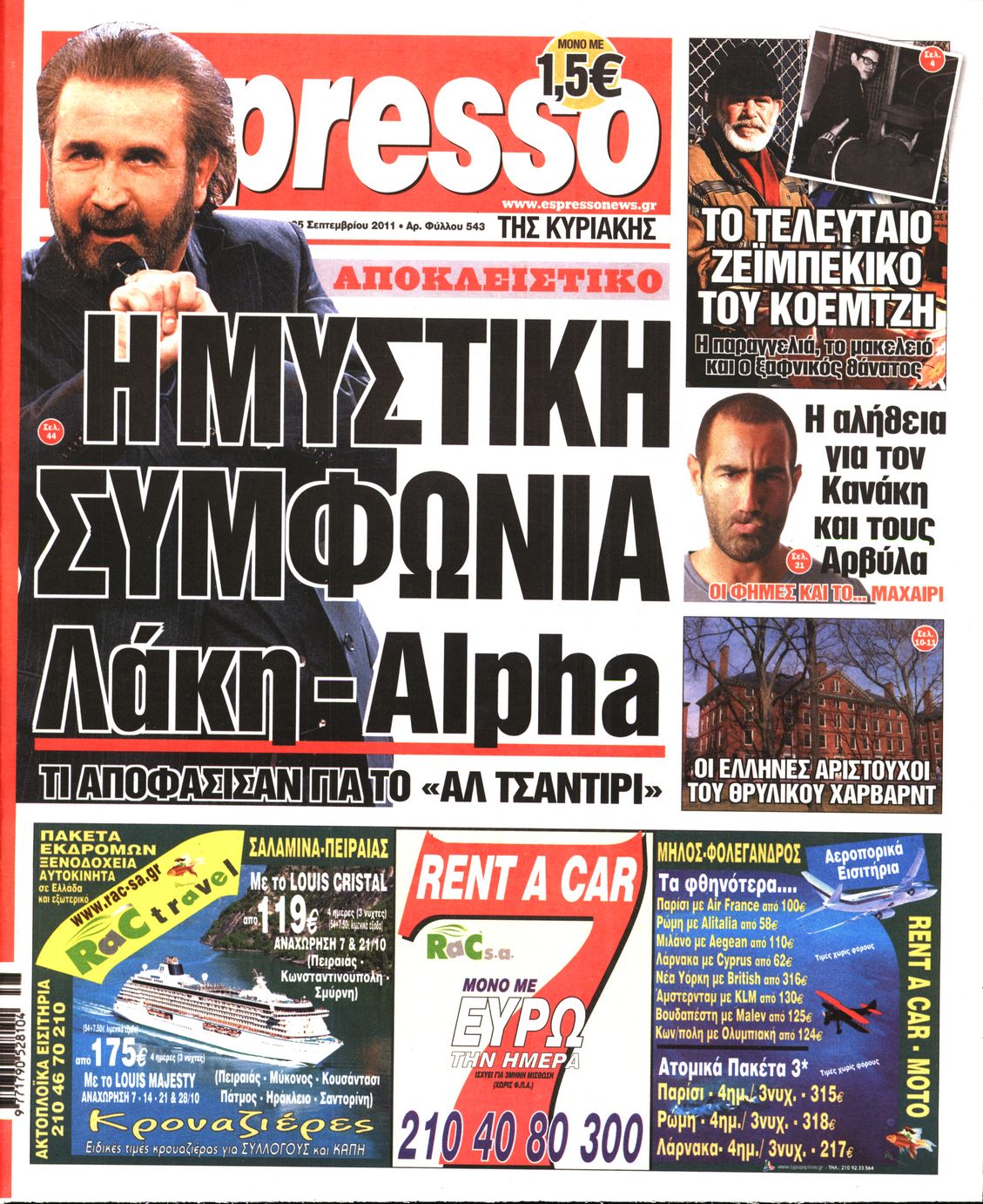 Εξώφυλο εφημερίδας ESPRESSO 2011-09-25