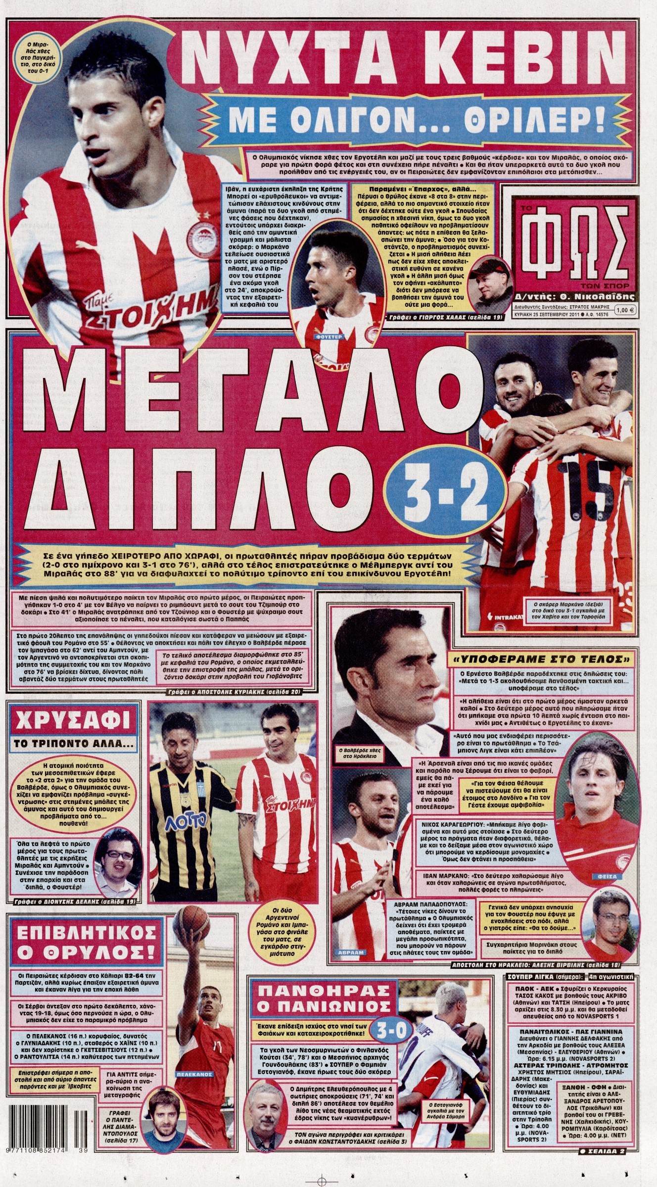 Εξώφυλο εφημερίδας ΦΩΣ ΤΩΝ ΣΠΟΡ 2011-09-25