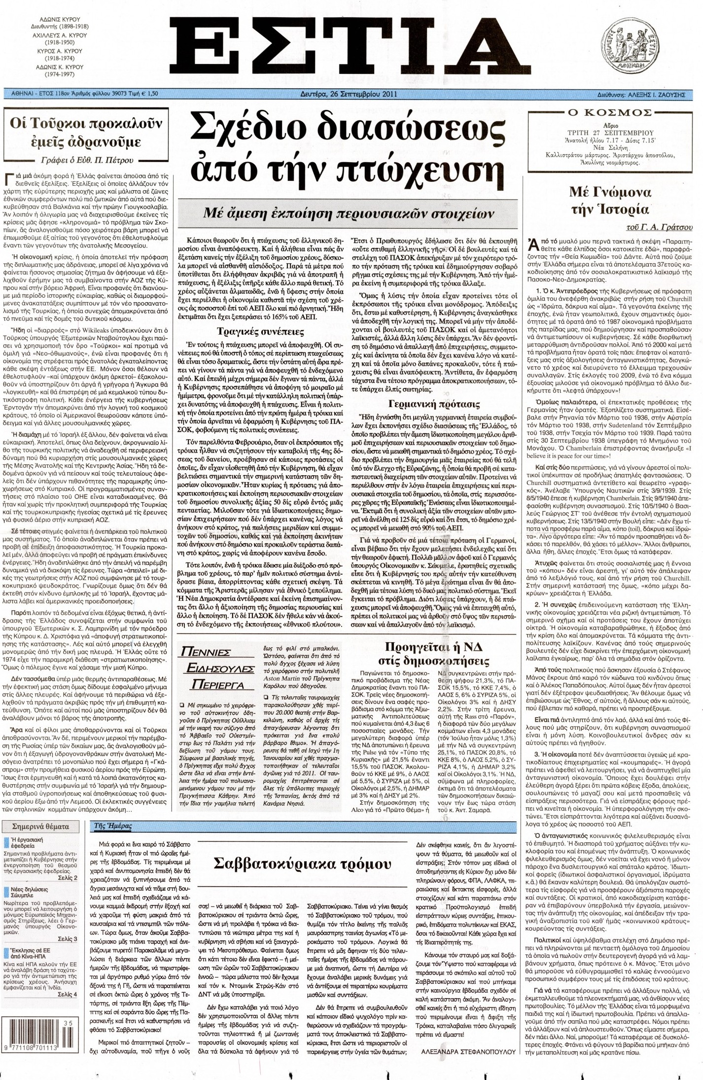 Εξώφυλο εφημερίδας ΕΣΤΙΑ 2011-09-26