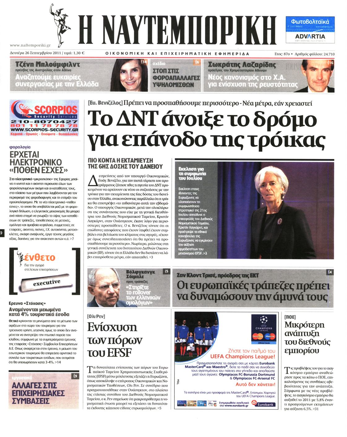 Εξώφυλο εφημερίδας ΝΑΥΤΕΜΠΟΡΙΚΗ 2011-09-26