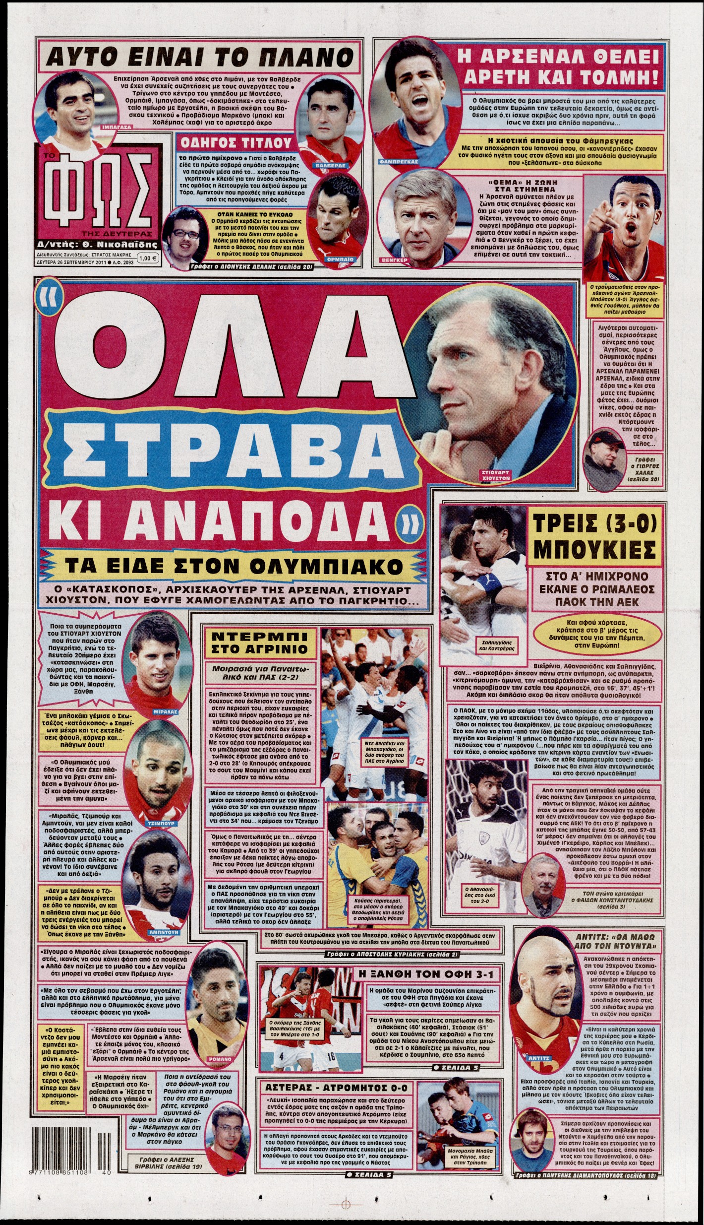 Εξώφυλο εφημερίδας ΦΩΣ ΤΩΝ ΣΠΟΡ 2011-09-26