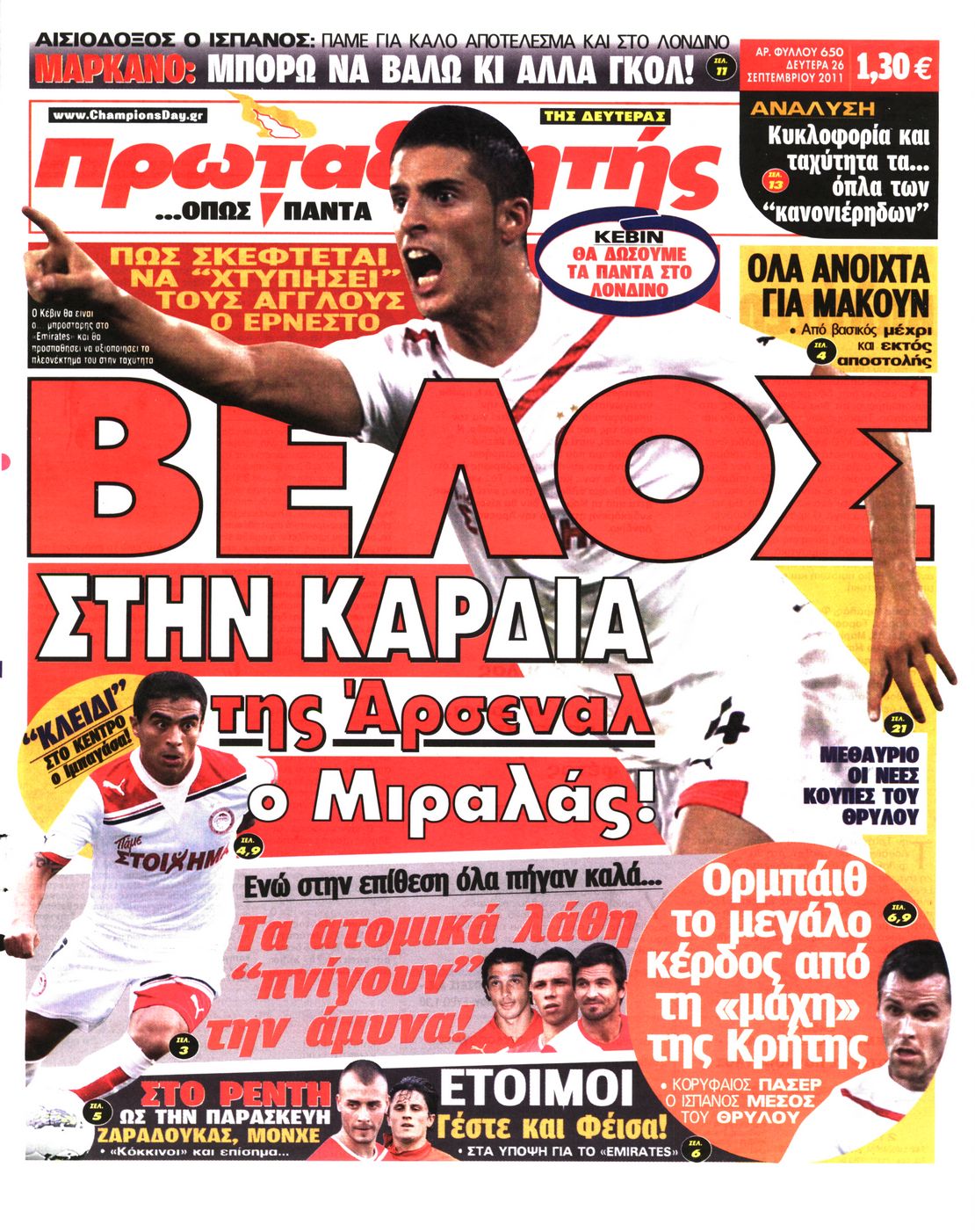 Εξώφυλο εφημερίδας ΠΡΩΤΑΘΛΗΤΗΣ 2011-09-26