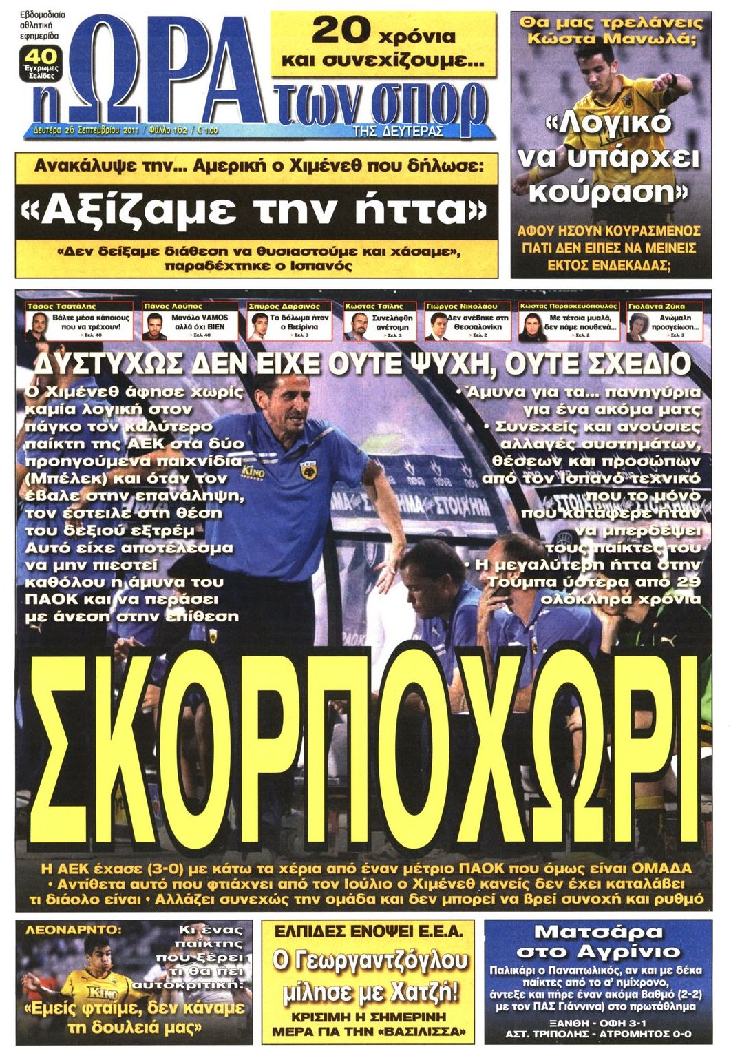 Εξώφυλο εφημερίδας ΩΡΑ ΓΙΑ ΣΠΟΡ 2011-09-26