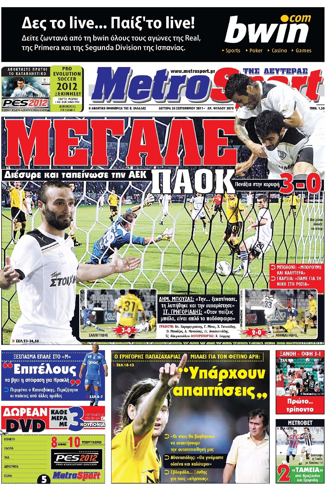 Εξώφυλο εφημερίδας METROSPORT 2011-09-26