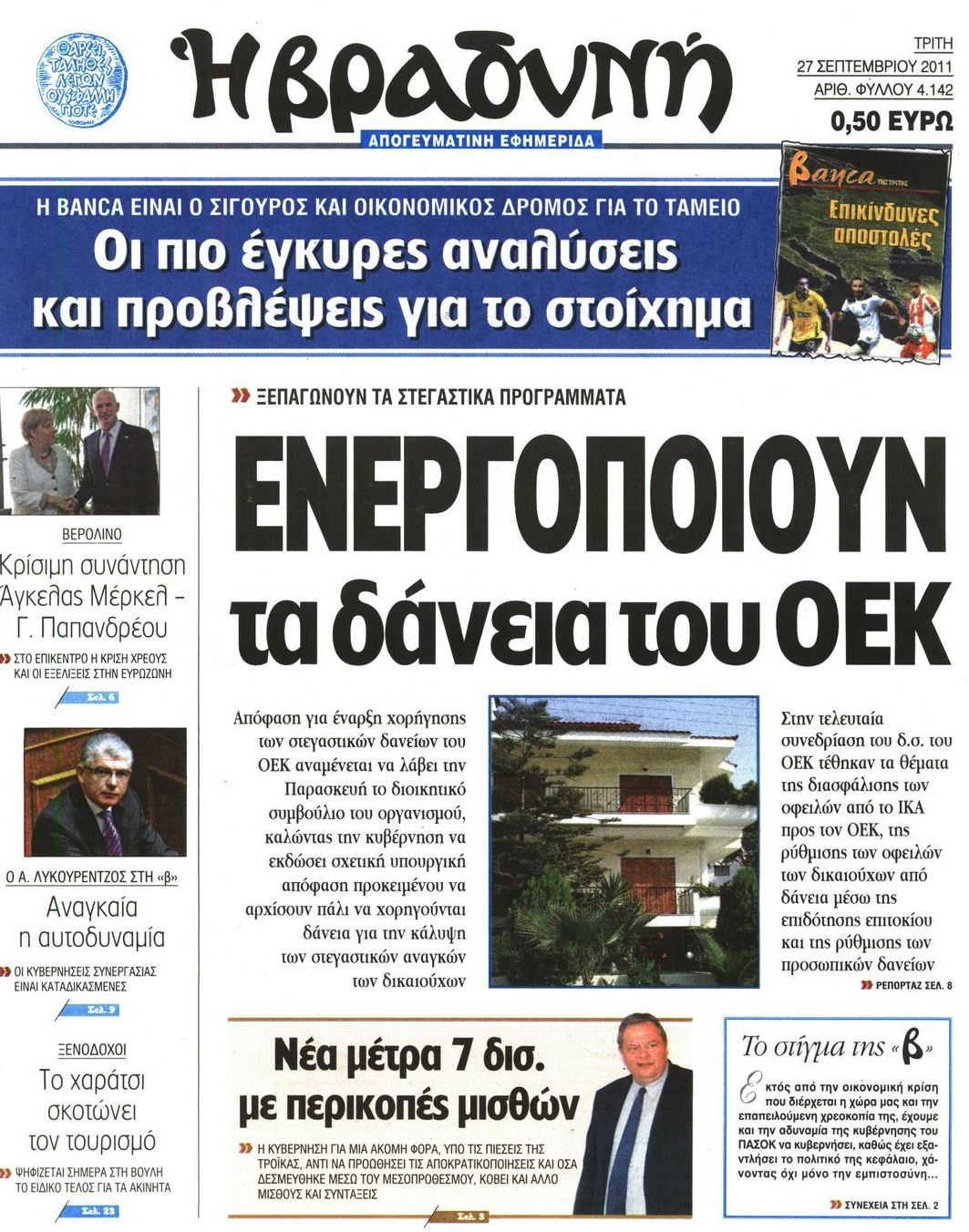 Εξώφυλο εφημερίδας ΒΡΑΔΥΝΗ 2011-09-27