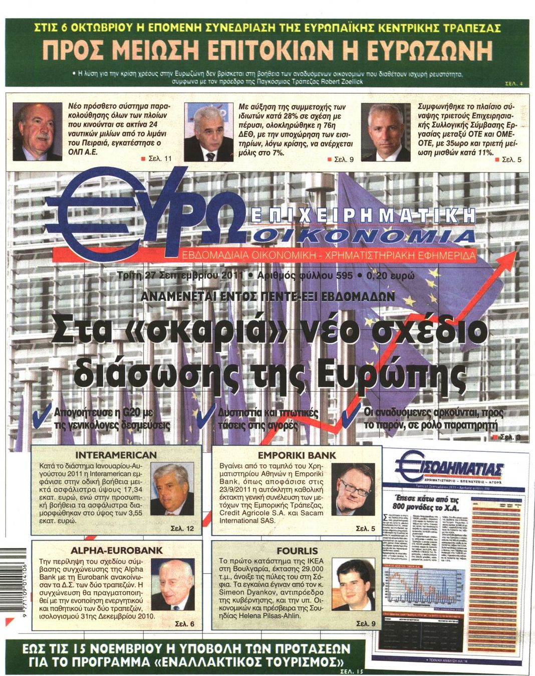 Εξώφυλο εφημερίδας ΕΥΡΩΟΙΚΟΝΟΜΙΑ 2011-09-27