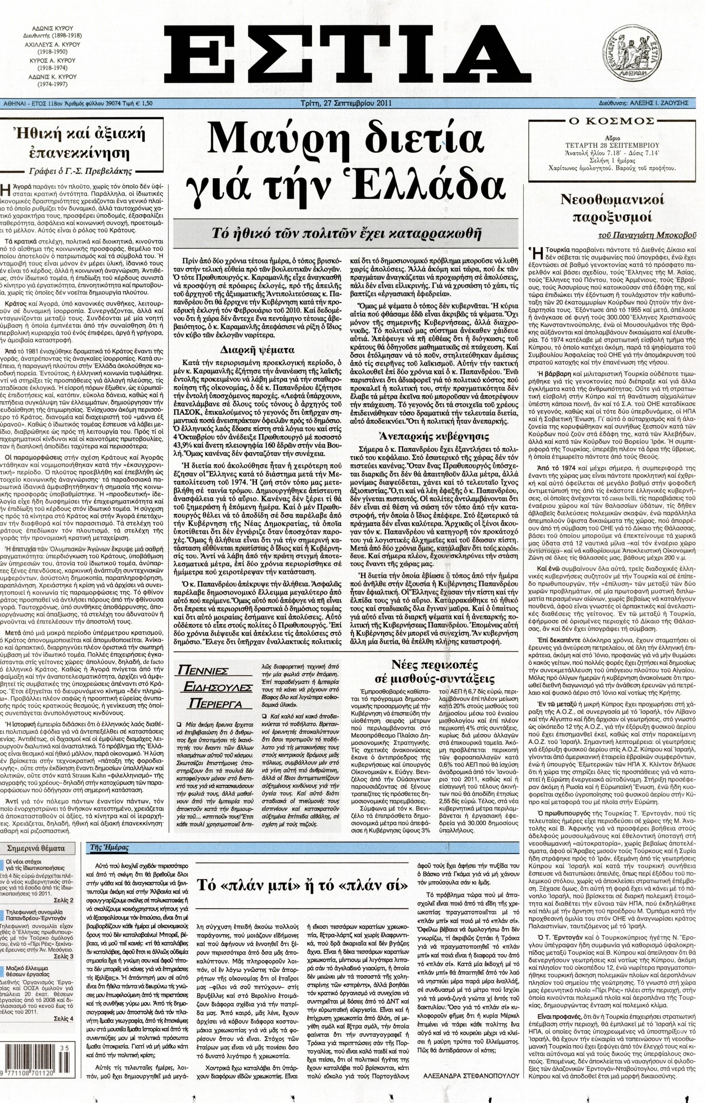Εξώφυλο εφημερίδας ΕΣΤΙΑ 2011-09-27