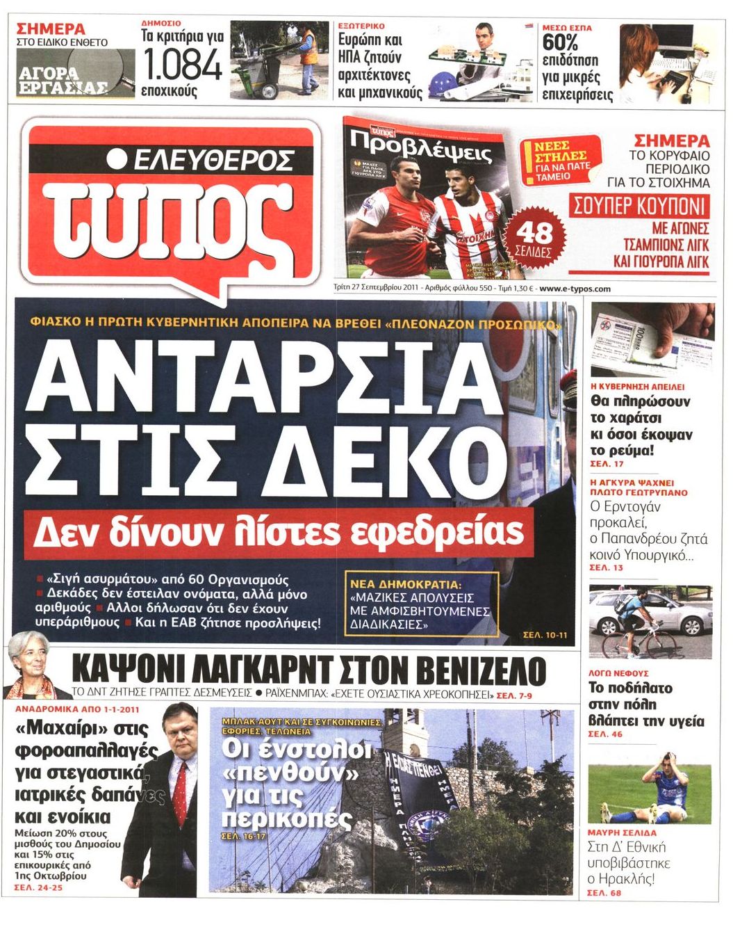 Εξώφυλο εφημερίδας ΕΛΕΥΘΕΡΟΣ ΤΥΠΟΣ 2011-09-27