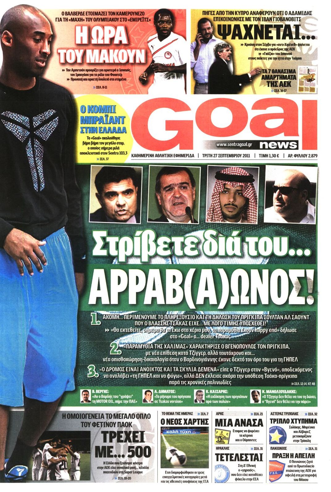 Εξώφυλο εφημερίδας GOAL 2011-09-27