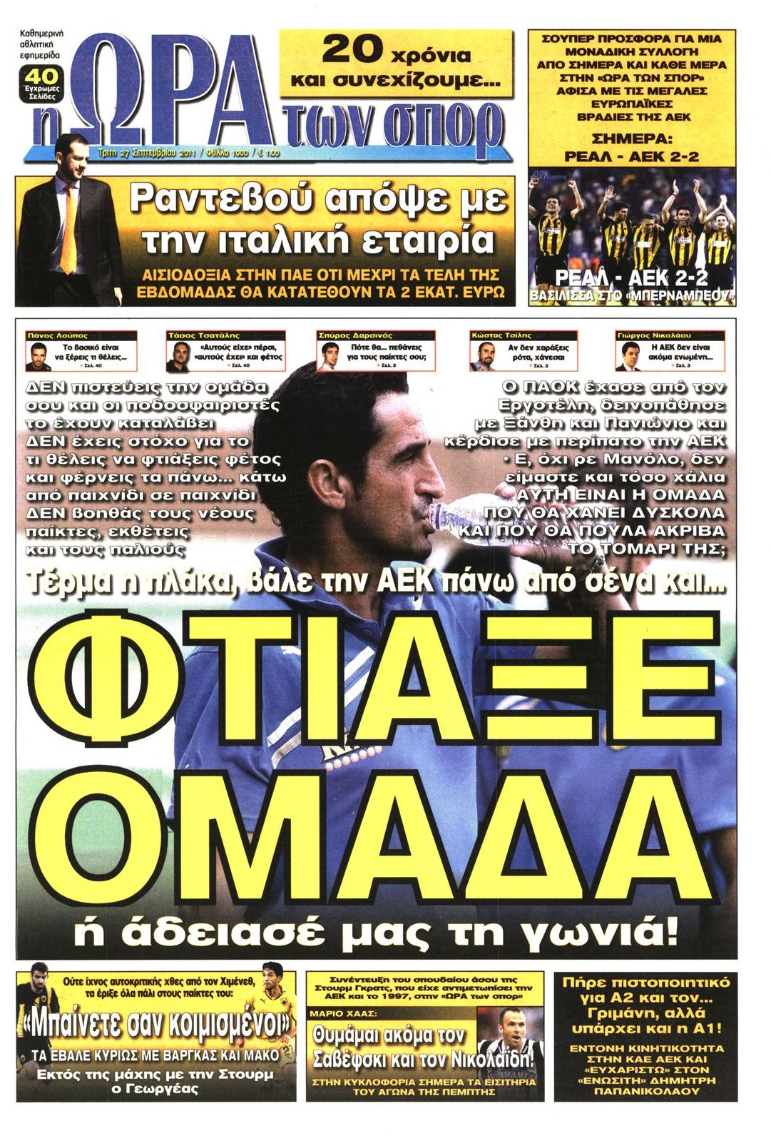 Εξώφυλο εφημερίδας ΩΡΑ ΓΙΑ ΣΠΟΡ 2011-09-27