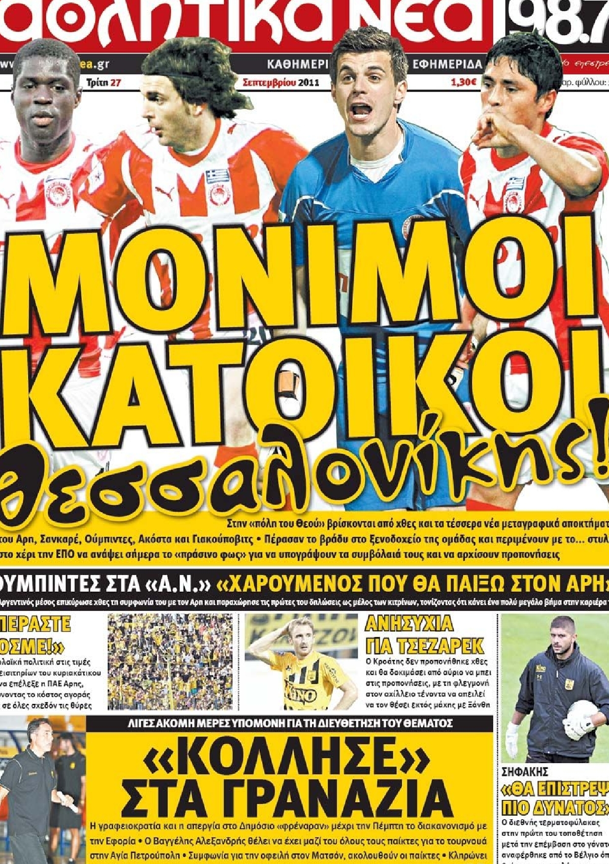 Εξώφυλο εφημερίδας ΑΘΛΗΤΙΚΑ ΝΕΑ 2011-09-27