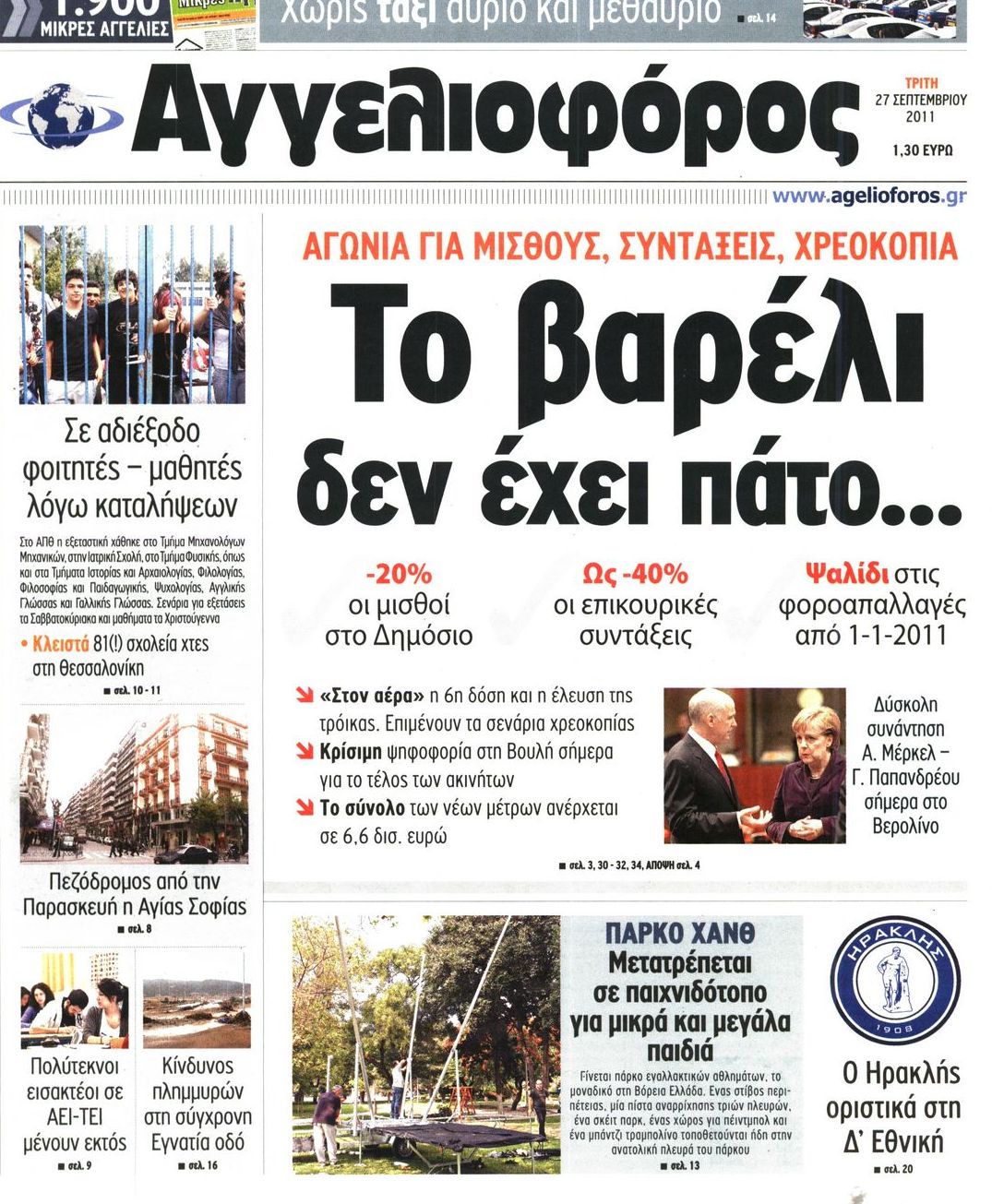 Εξώφυλο εφημερίδας ΑΓΓΕΛΙΟΦΟΡΟΣ 2011-09-27