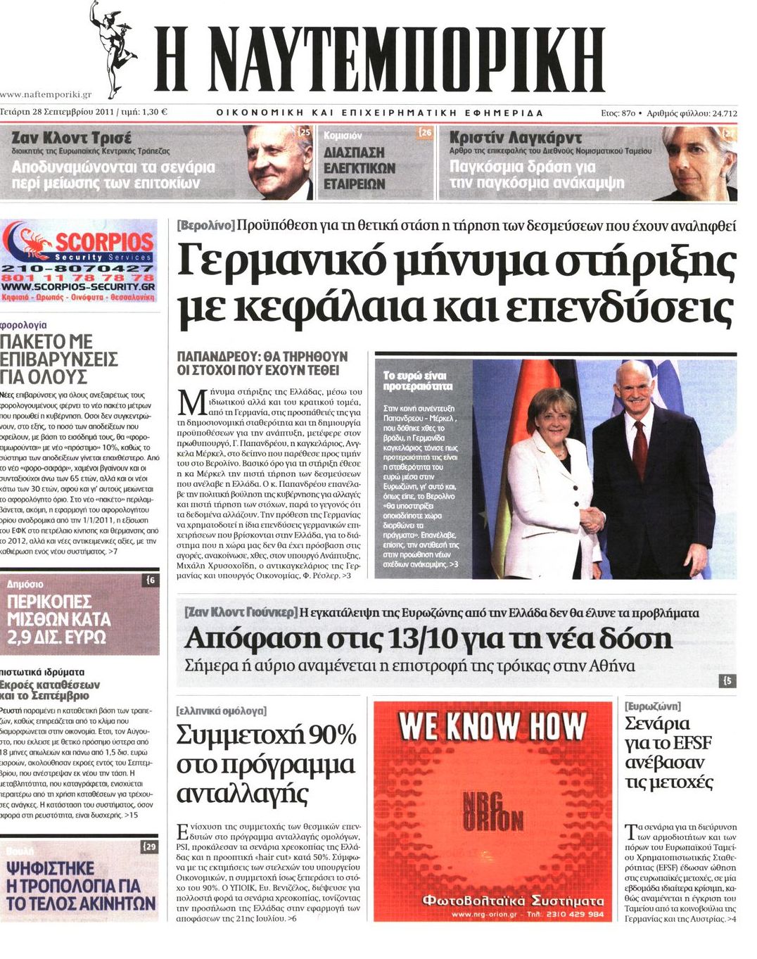 Εξώφυλο εφημερίδας ΝΑΥΤΕΜΠΟΡΙΚΗ 2011-09-28