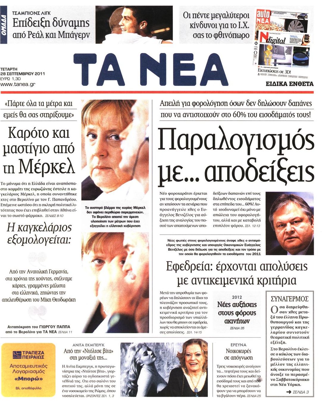 Εξώφυλο εφημερίδας ΤΑ ΝΕΑ 2011-09-28