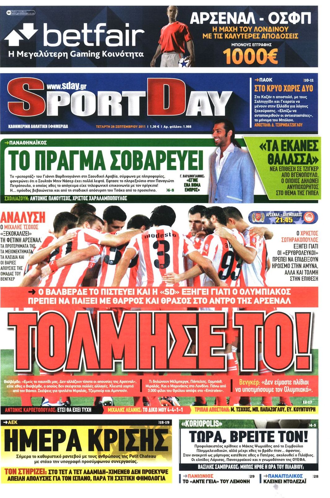Εξώφυλο εφημερίδας SPORTDAY 2011-09-28