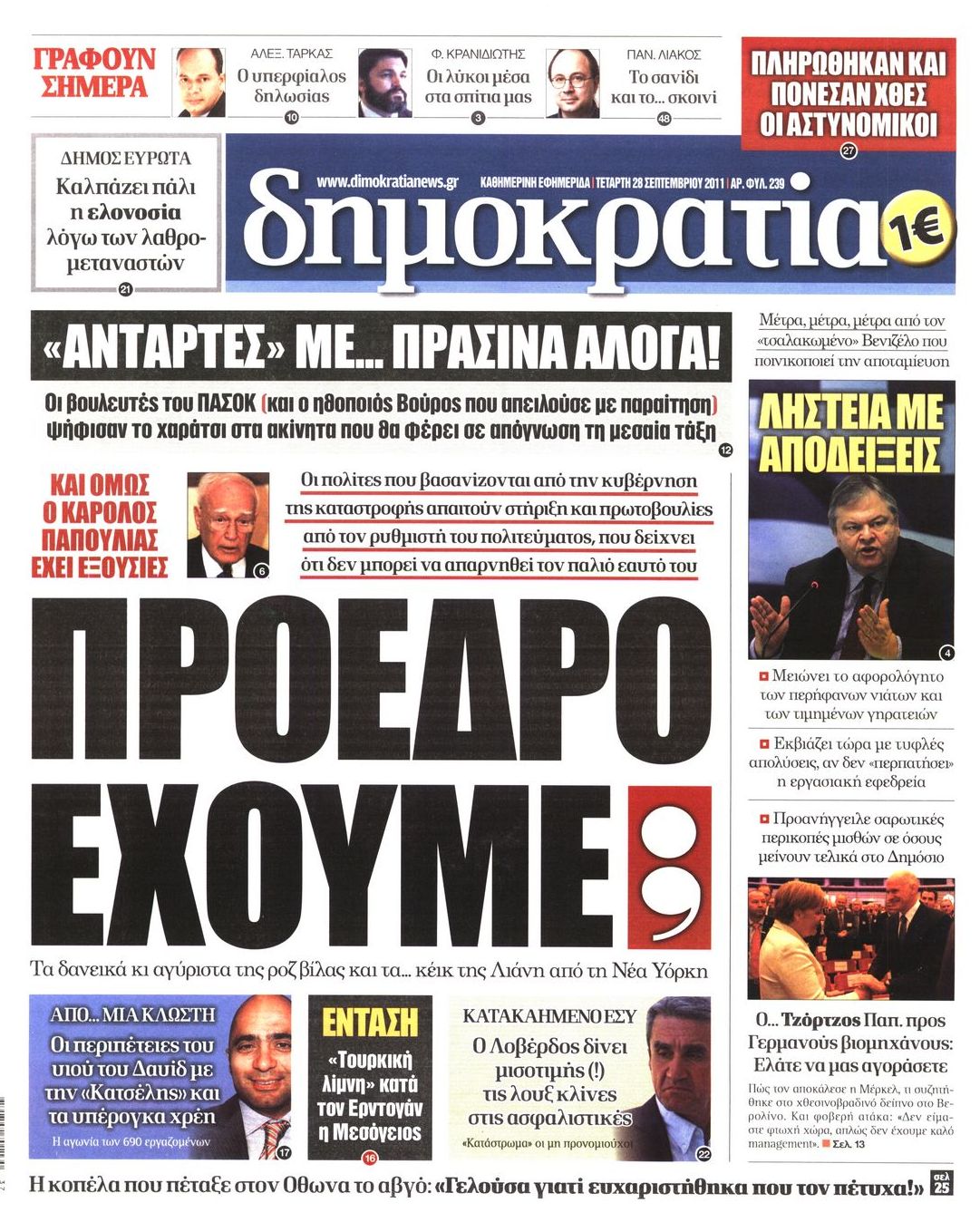Εξώφυλο εφημερίδας ΔΗΜΟΚΡΑΤΙΑ 2011-09-28