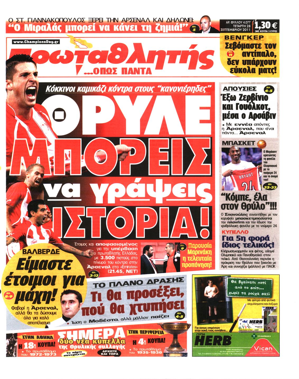 Εξώφυλο εφημερίδας ΠΡΩΤΑΘΛΗΤΗΣ 2011-09-28