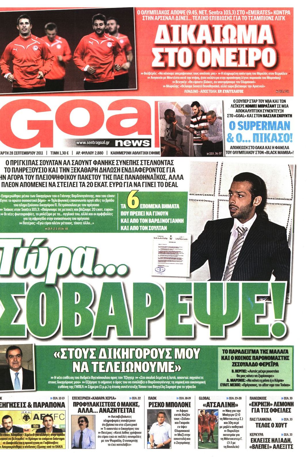 Εξώφυλο εφημερίδας GOAL 2011-09-28